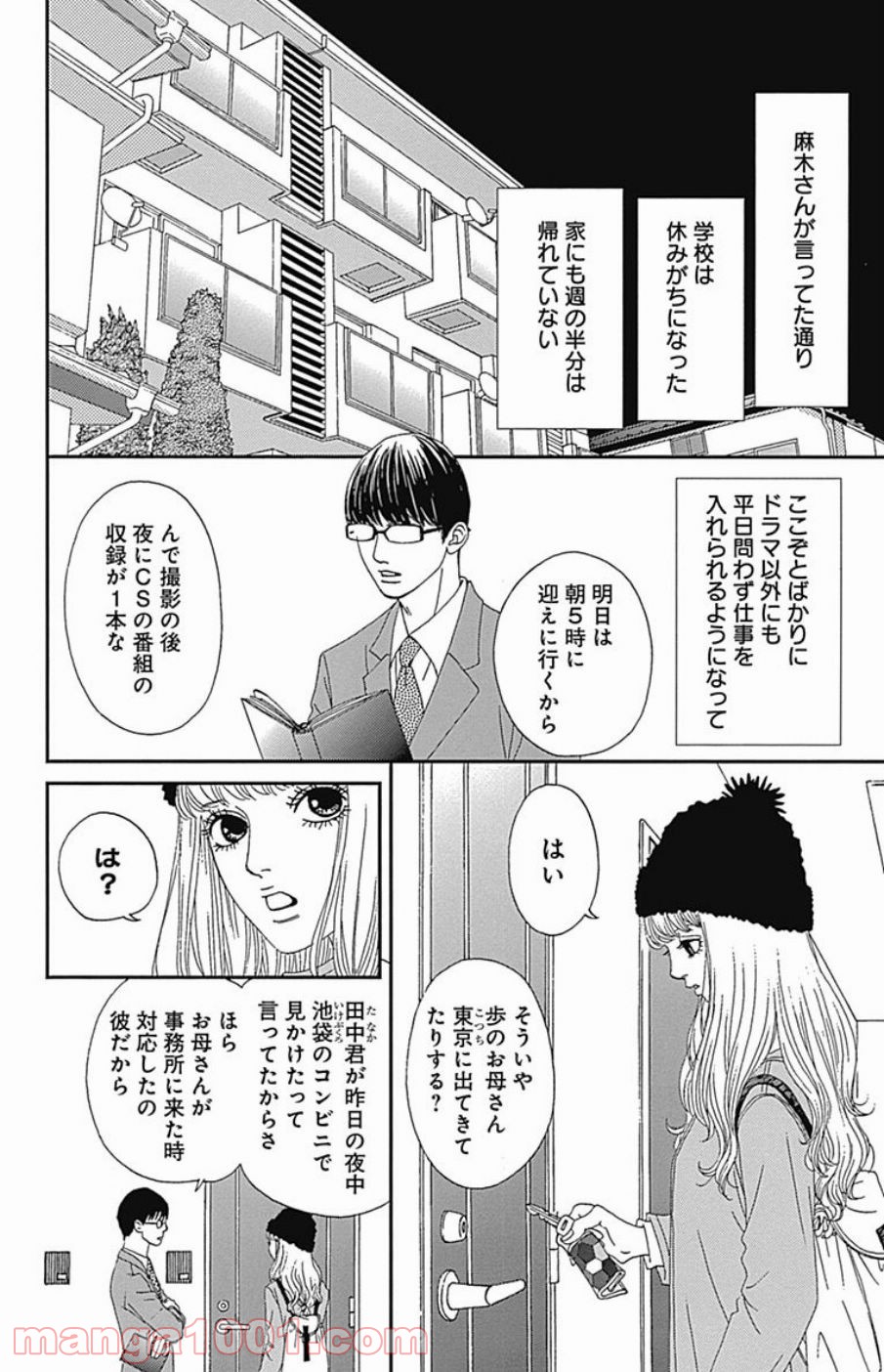 シックス ハーフ 第39話 - Page 36