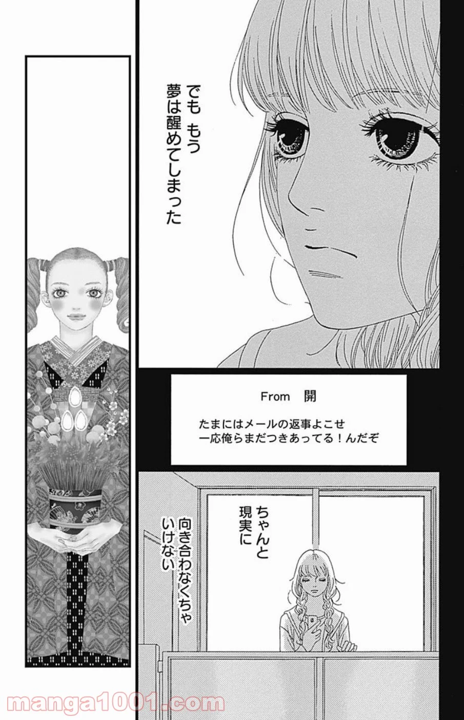 シックス ハーフ 第39話 - Page 39