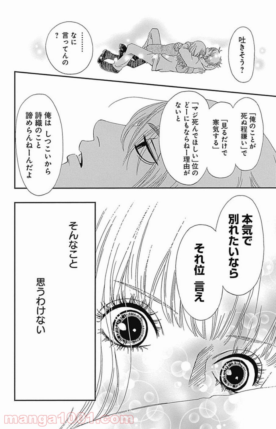 シックス ハーフ 第39話 - Page 50