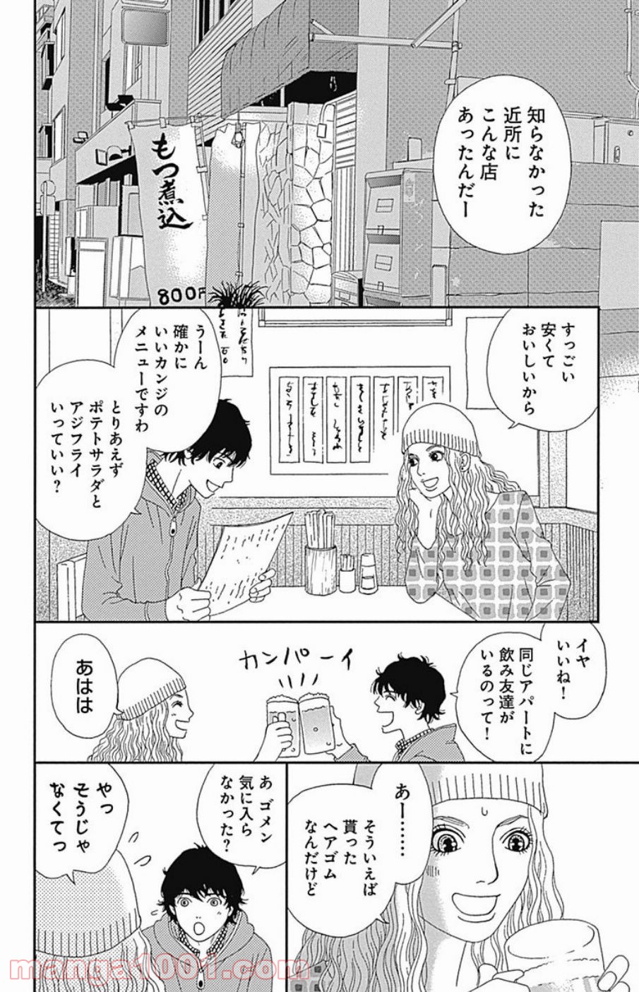 シックス ハーフ 第39話 - Page 56