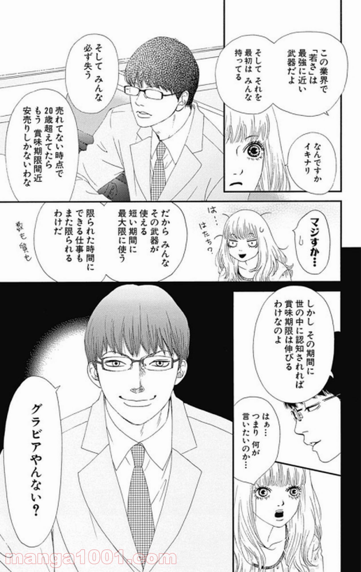 シックス ハーフ 第21話 - Page 20