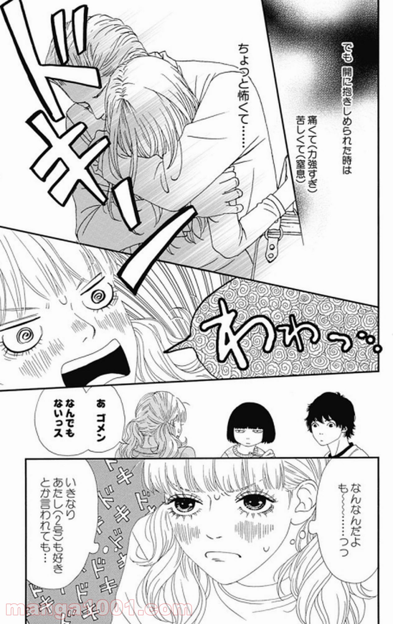 シックス ハーフ 第21話 - Page 10