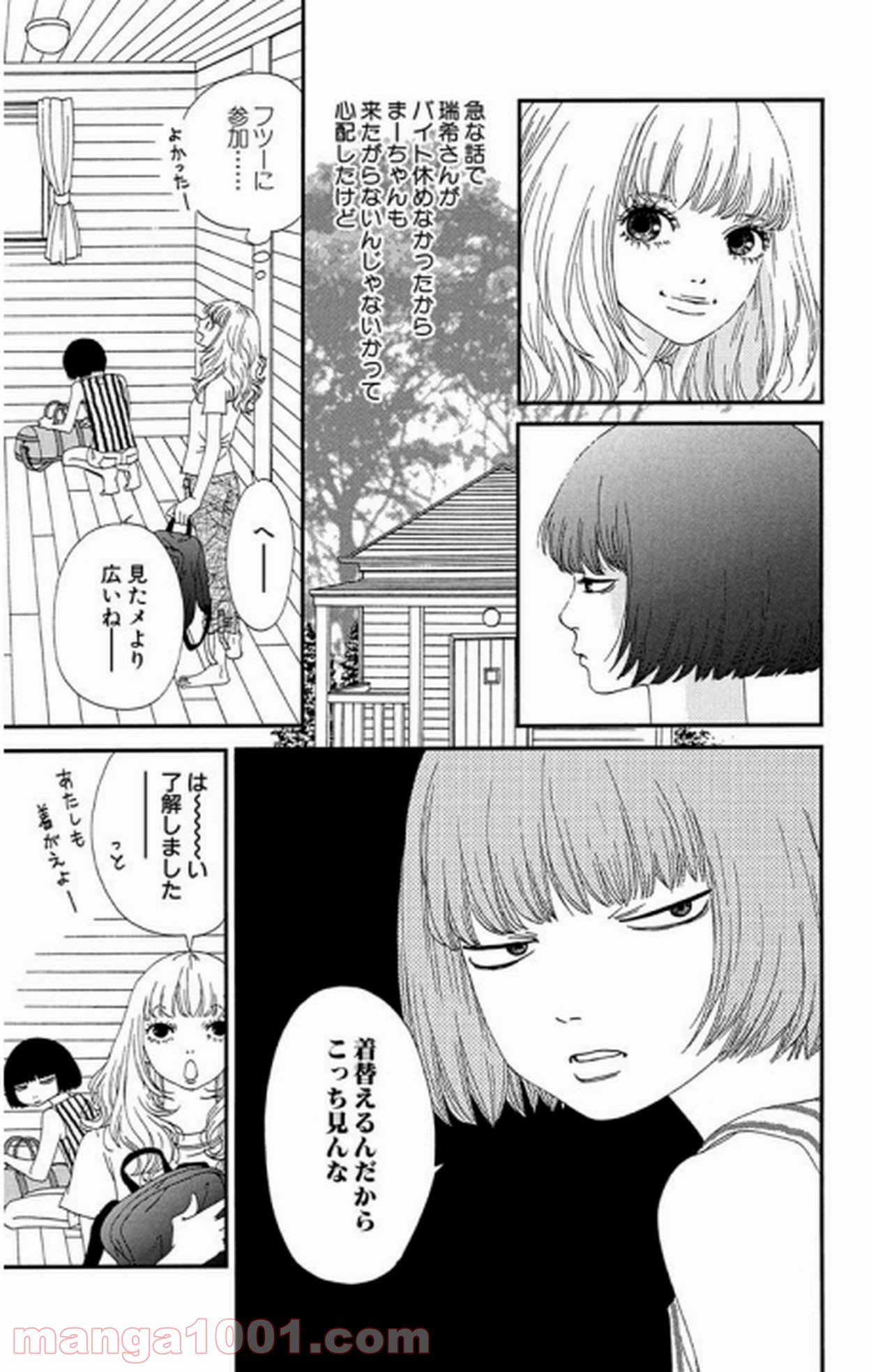 シックス ハーフ 第14話 - Page 14