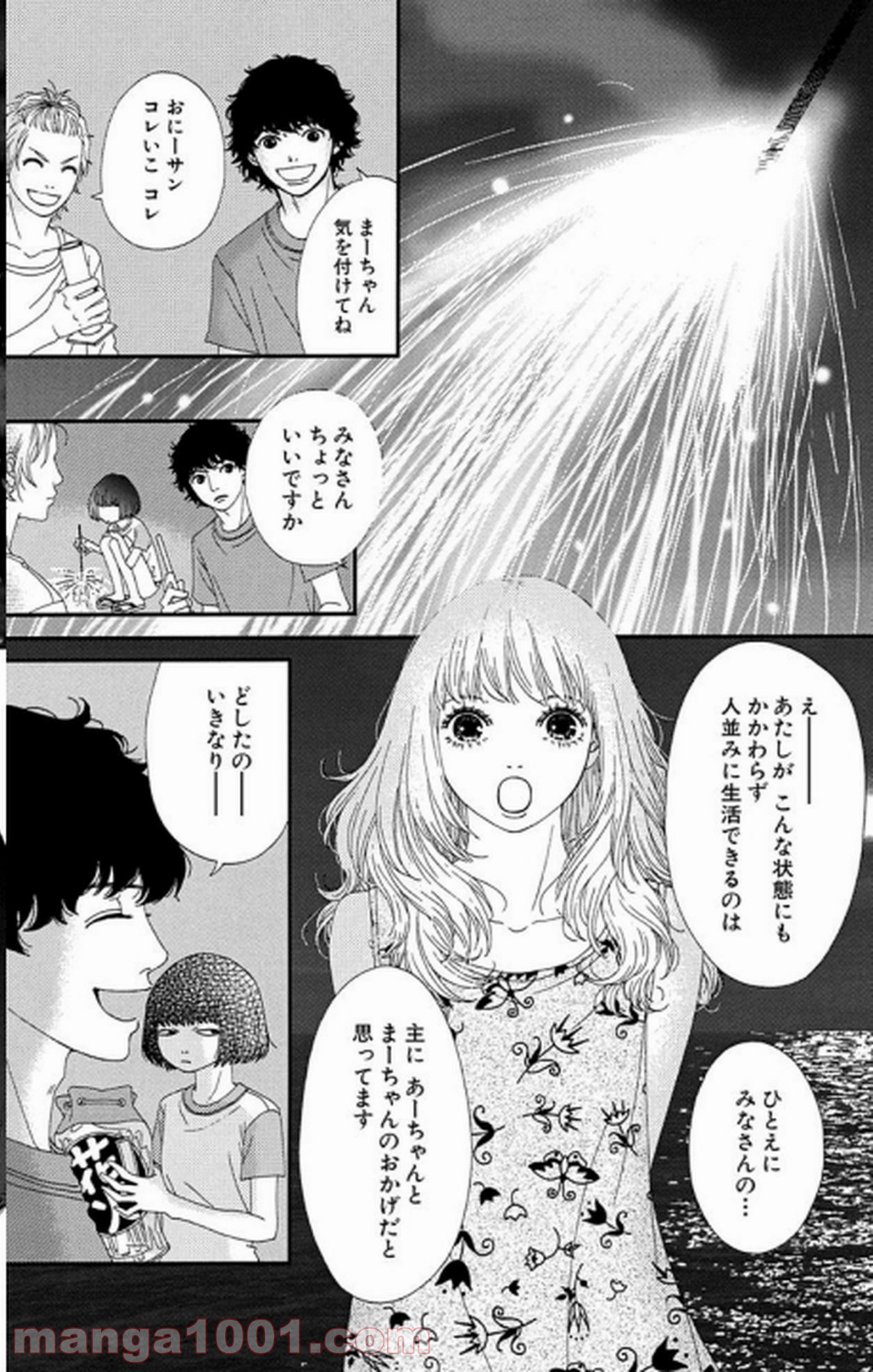 シックス ハーフ 第14話 - Page 25