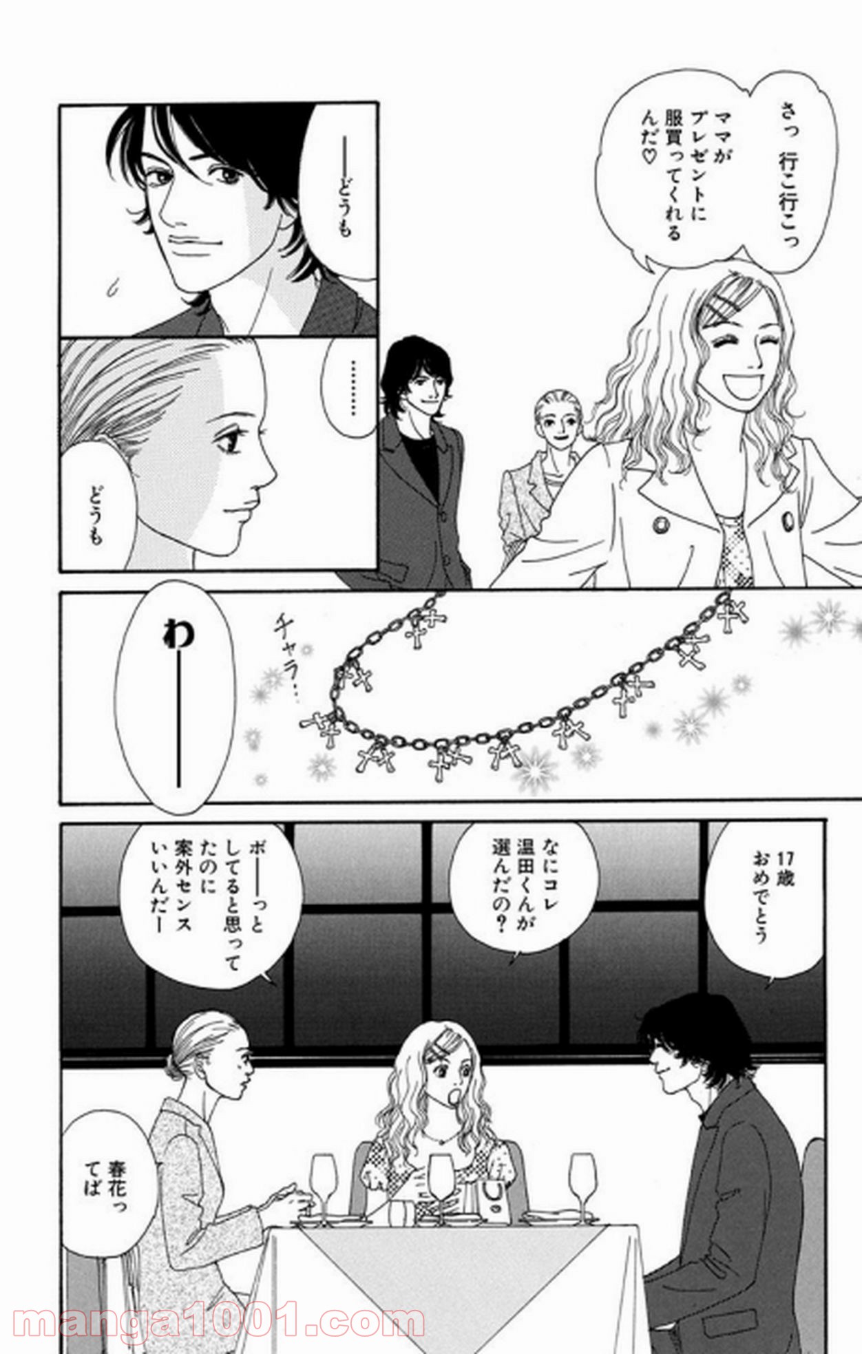 シックス ハーフ 第14話 - Page 60