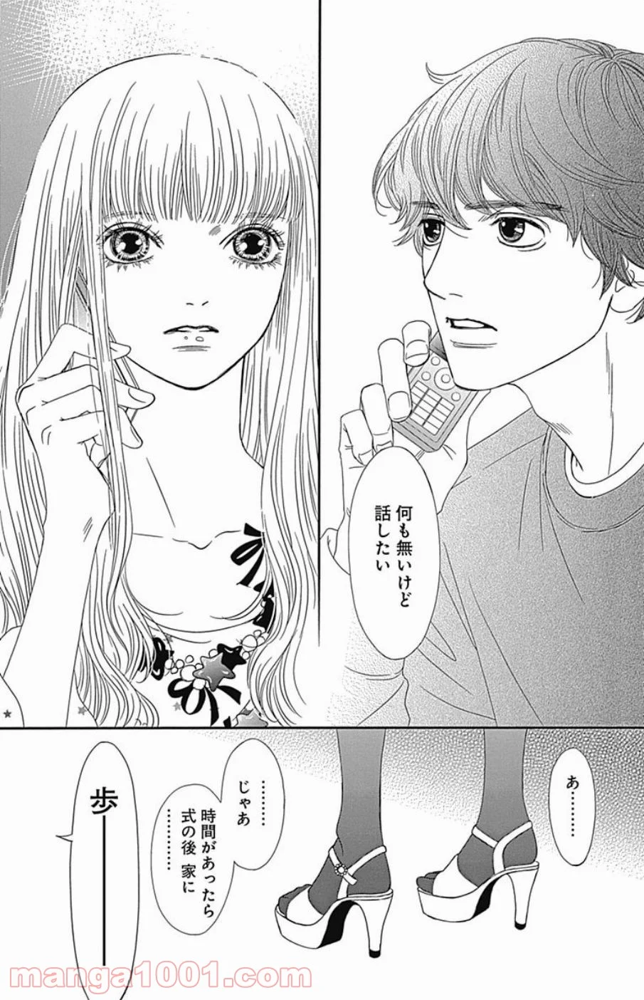 シックス ハーフ 第44話 - Page 20