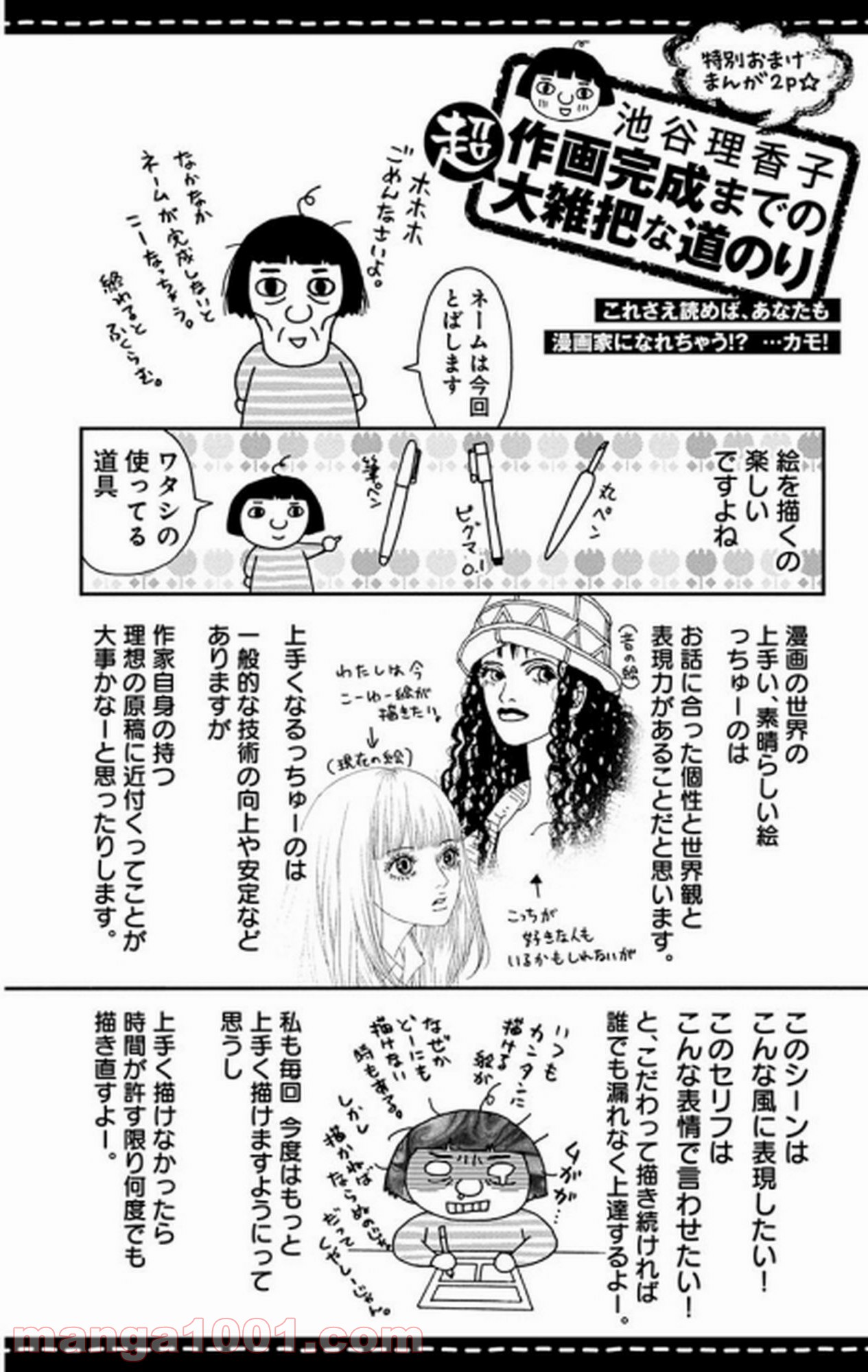 シックス ハーフ 第29話 - Page 33