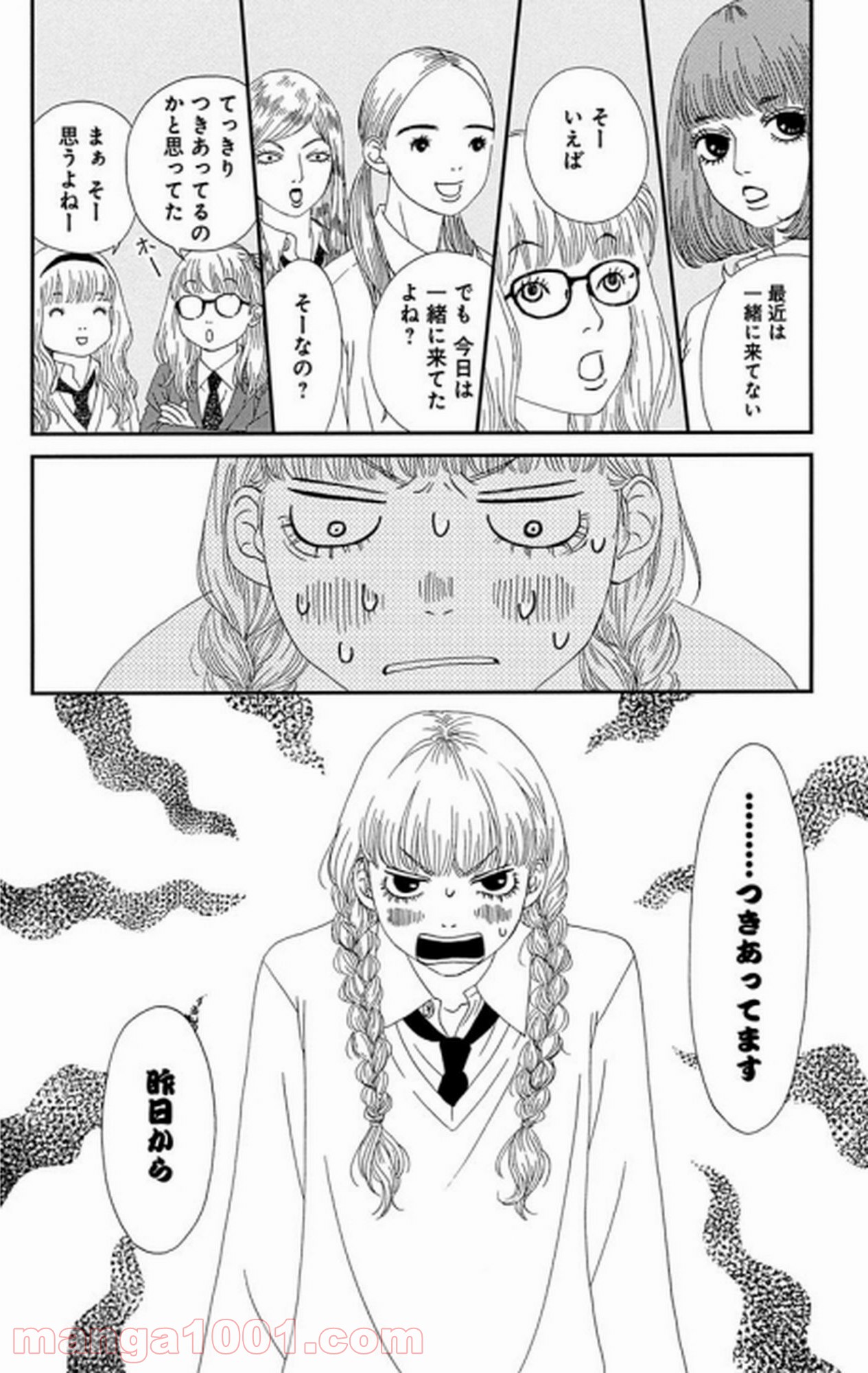 シックス ハーフ 第27話 - Page 11