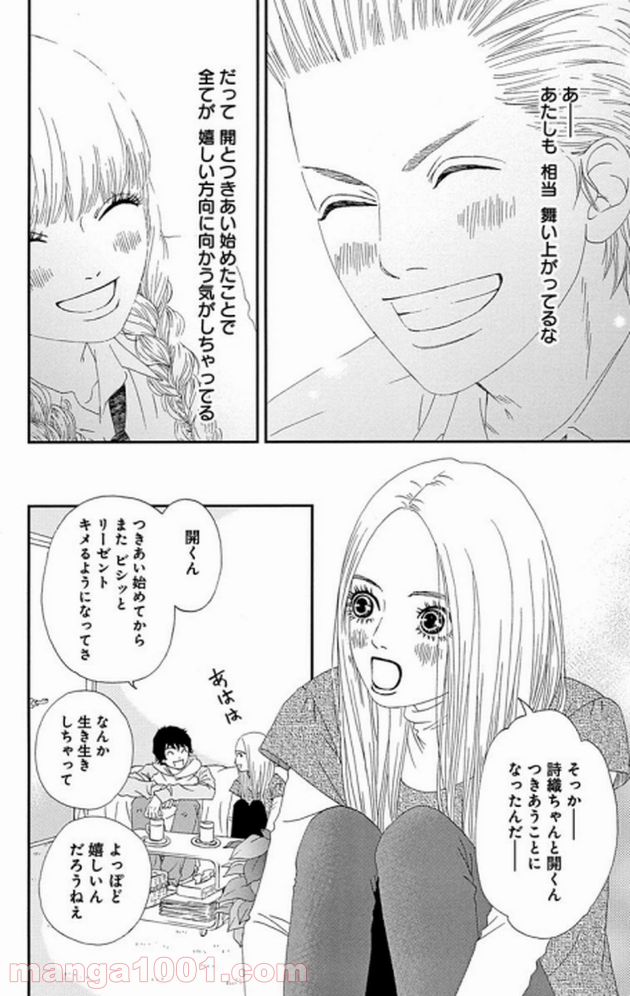 シックス ハーフ 第27話 - Page 17