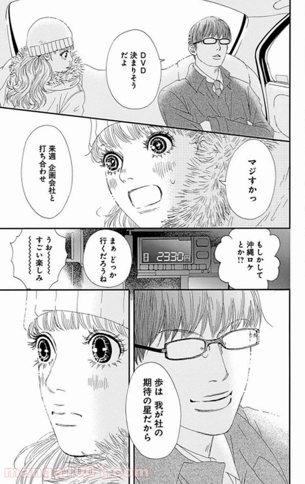 シックス ハーフ 第27話 - Page 28