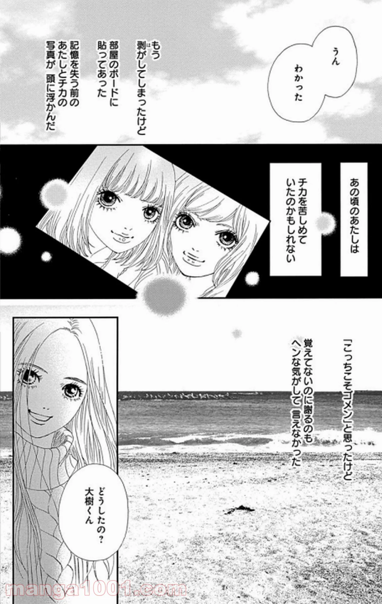 シックス ハーフ 第27話 - Page 31