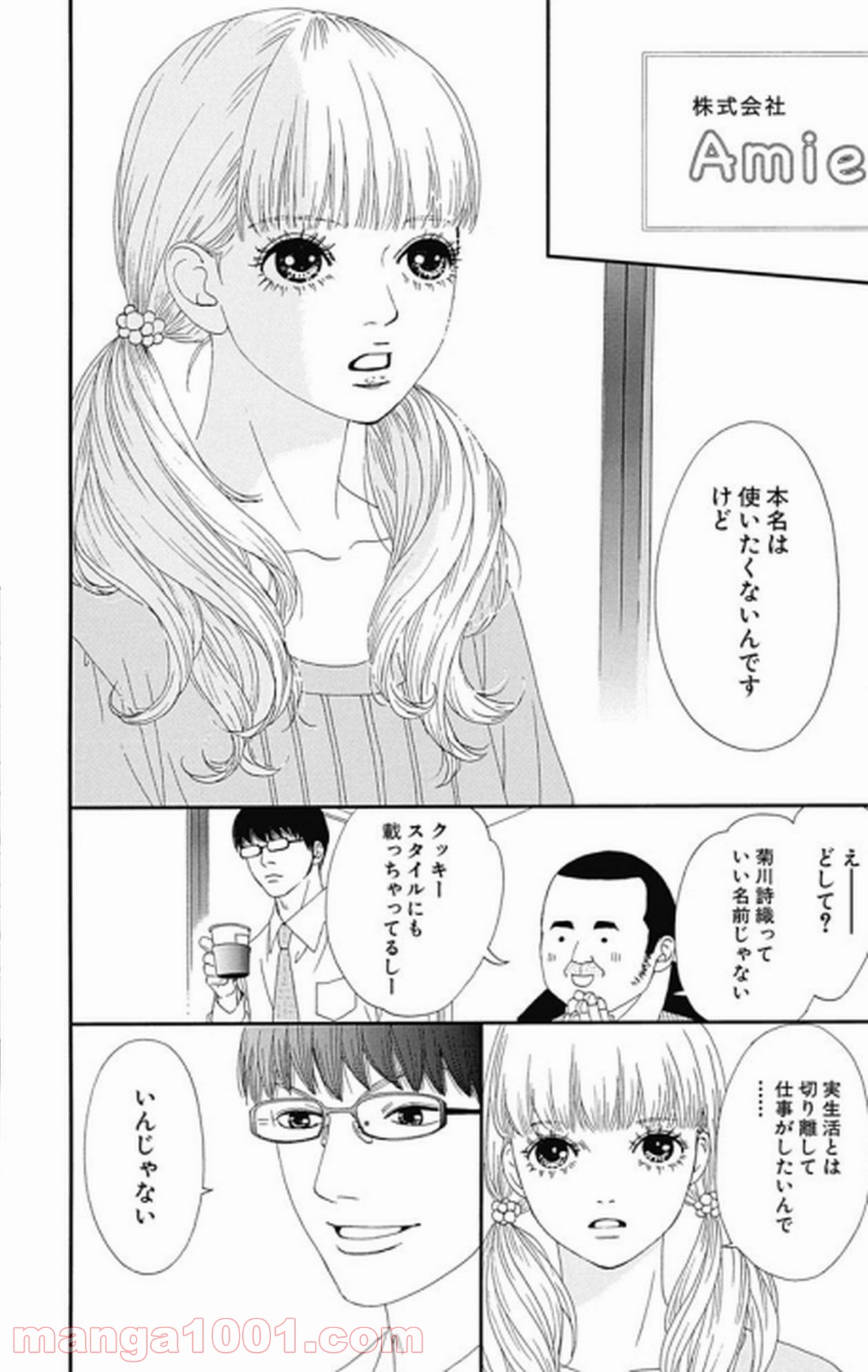 シックス ハーフ 第20話 - Page 19