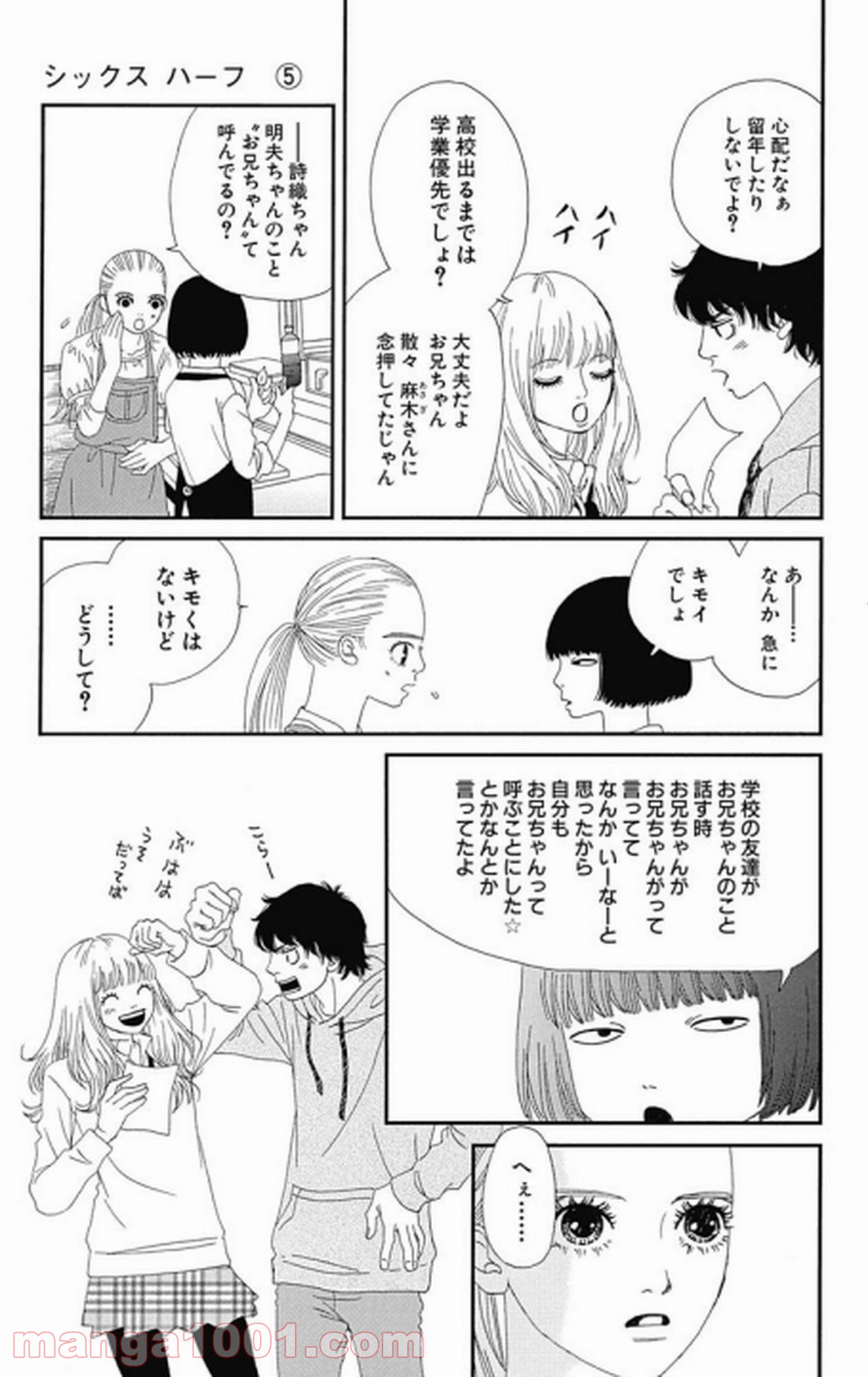 シックス ハーフ 第20話 - Page 24