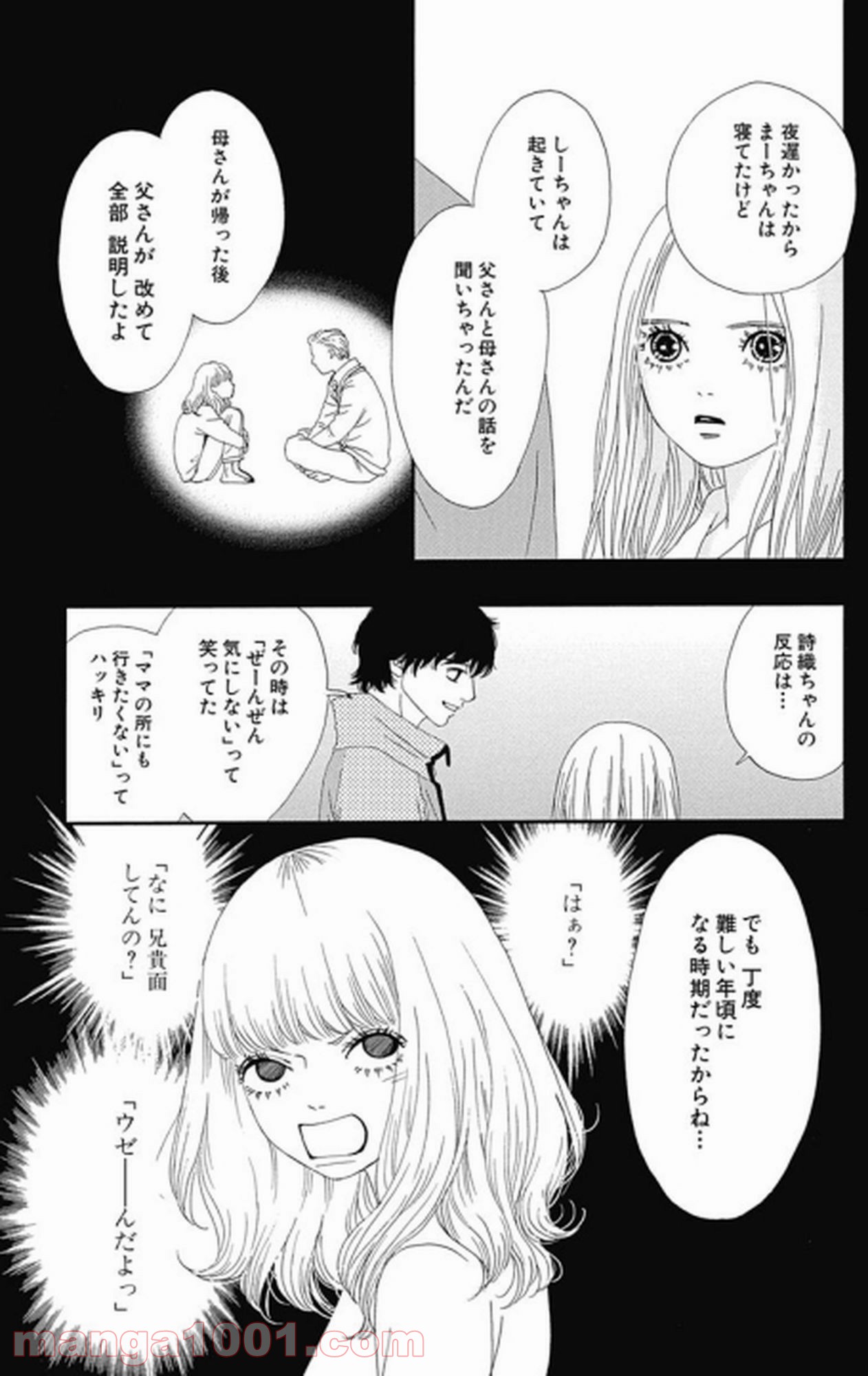 シックス ハーフ 第20話 - Page 28