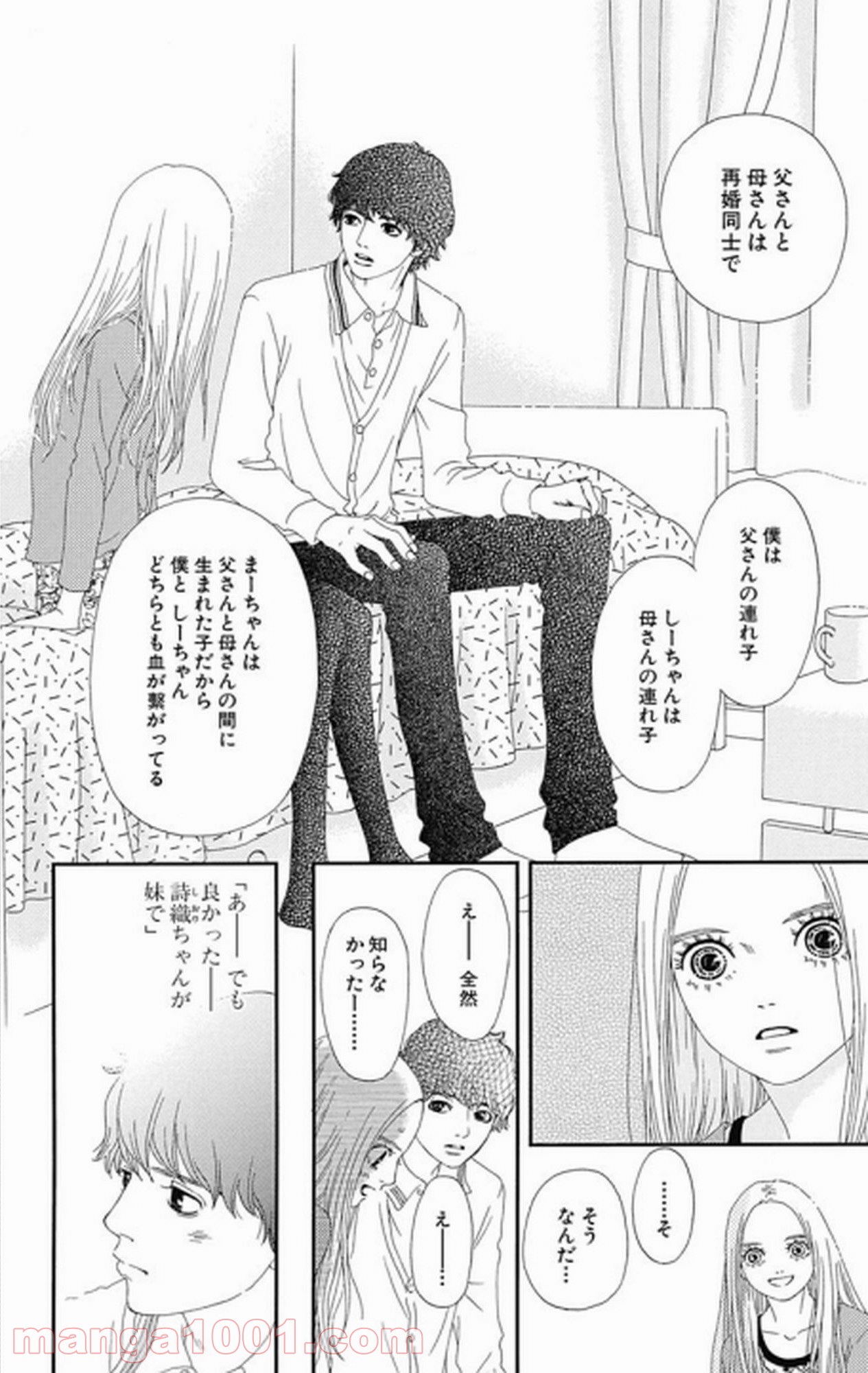 シックス ハーフ 第20話 - Page 9