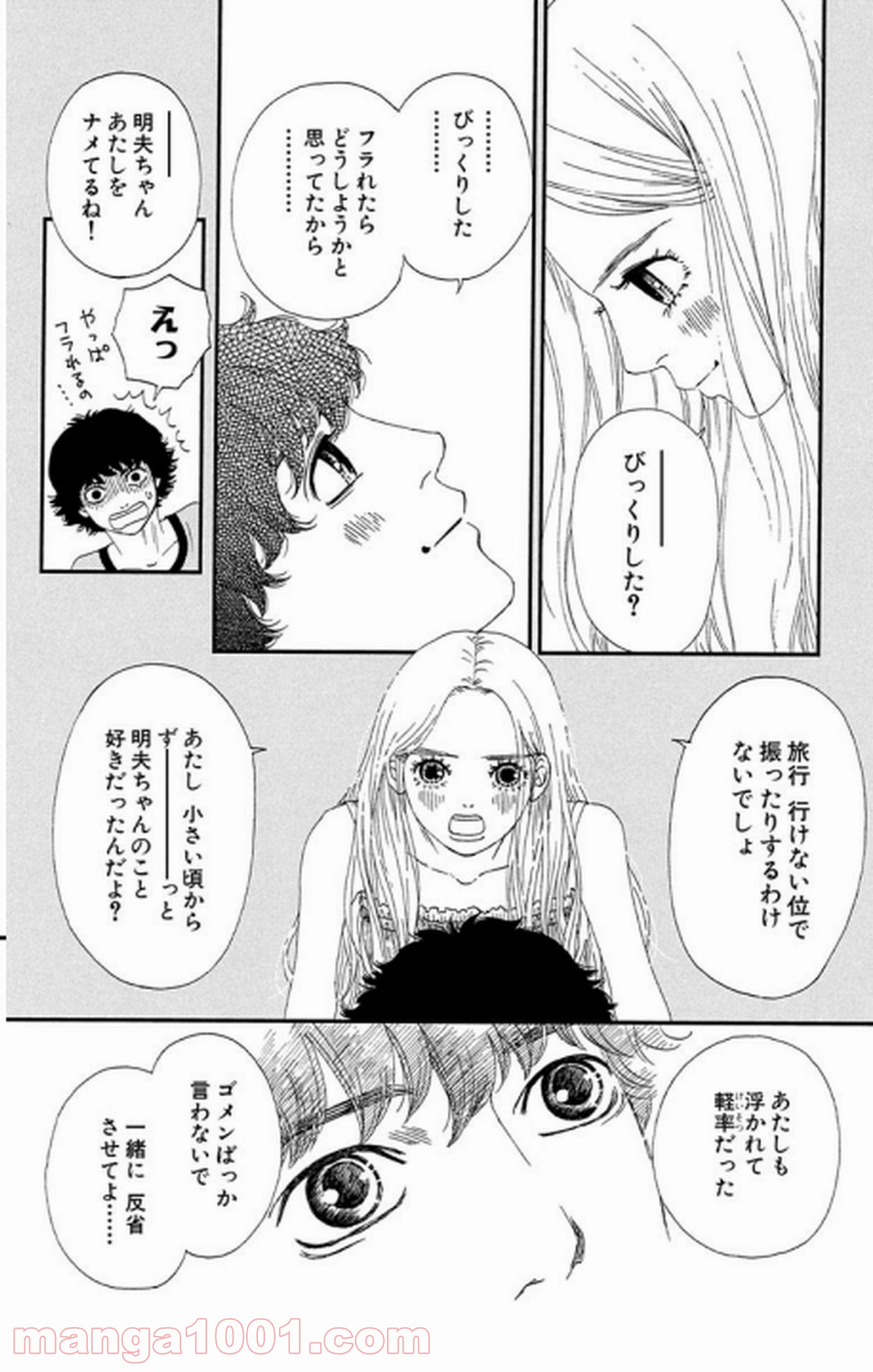 シックス ハーフ 第13話 - Page 19