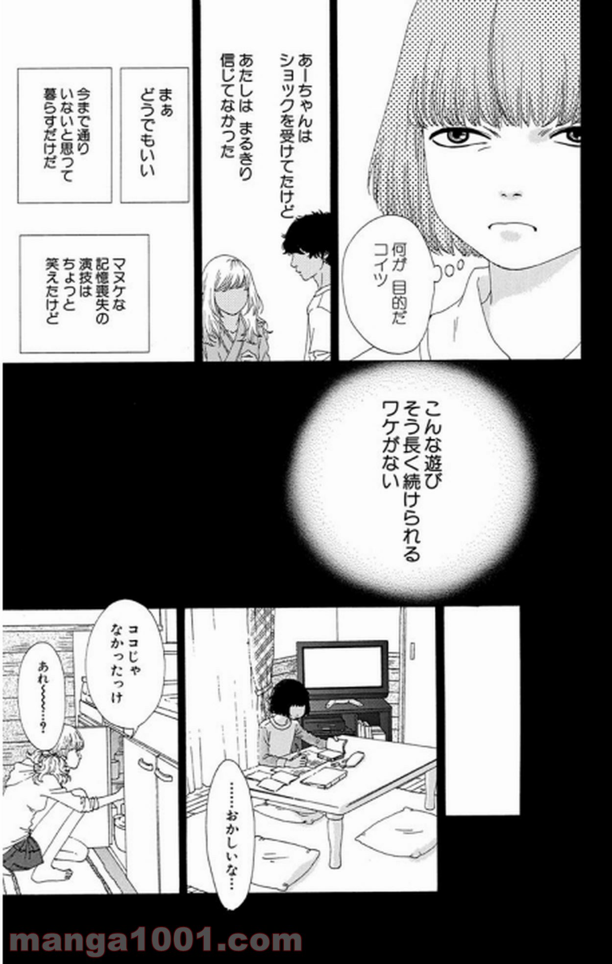 シックス ハーフ 第13話 - Page 42