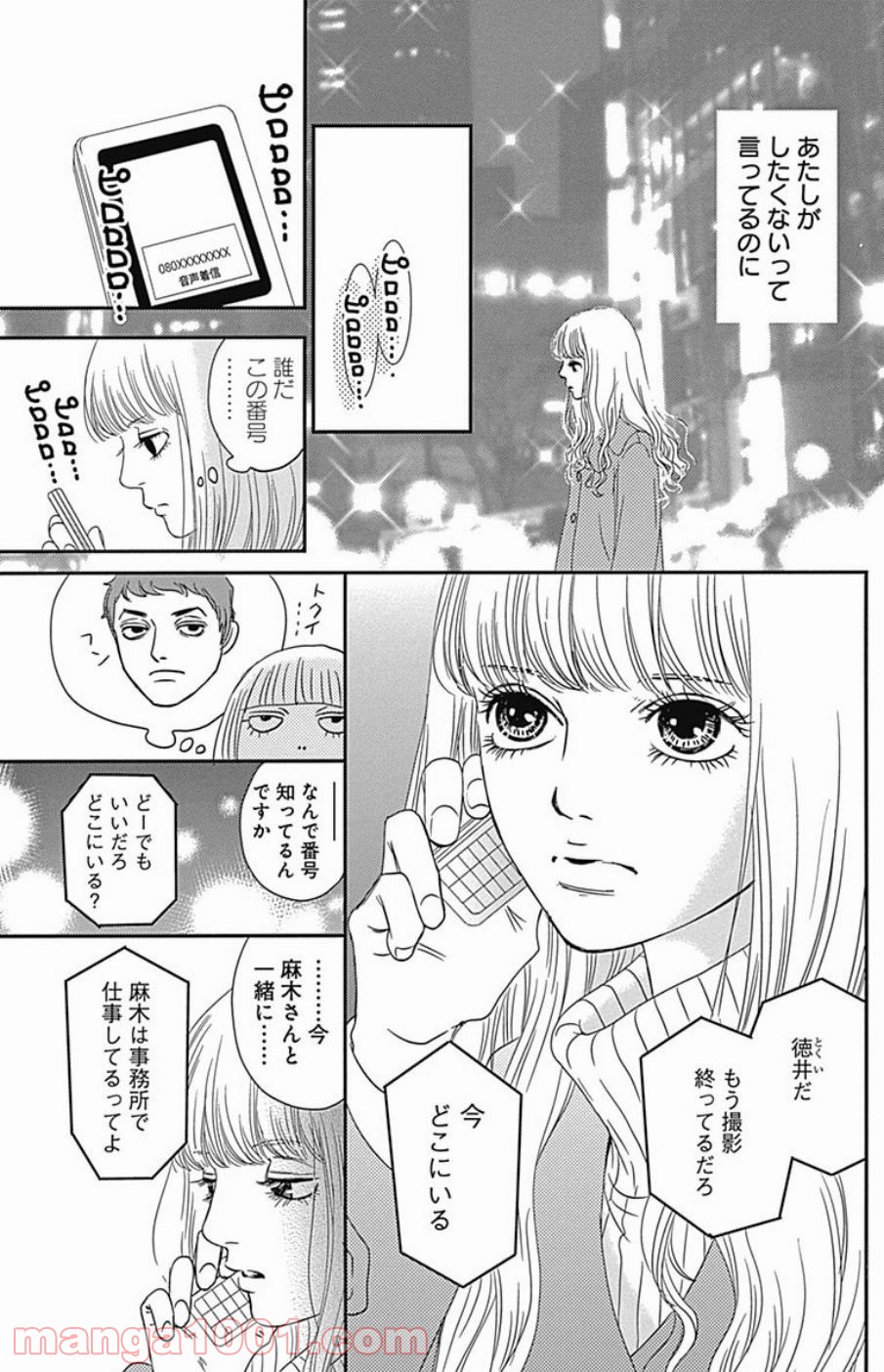 シックス ハーフ 第43話 - Page 13