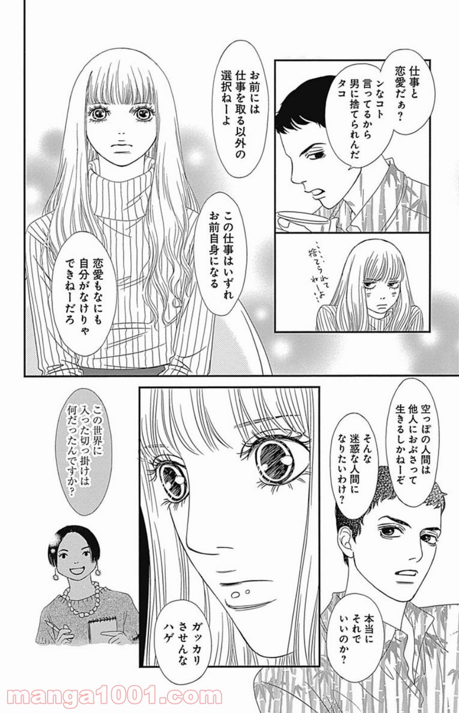 シックス ハーフ 第43話 - Page 20