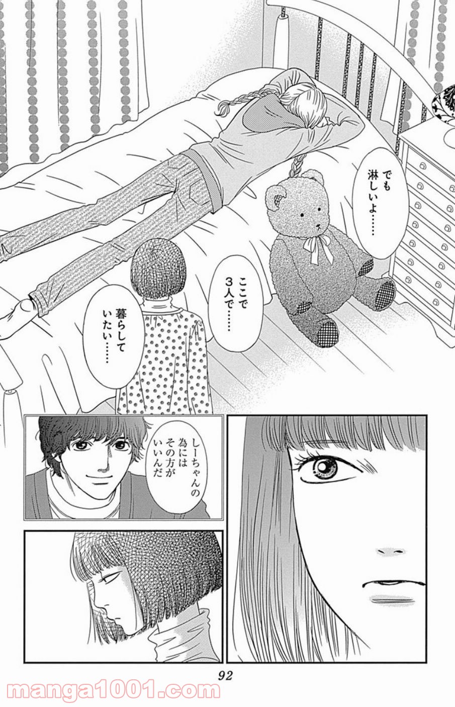 シックス ハーフ 第43話 - Page 26