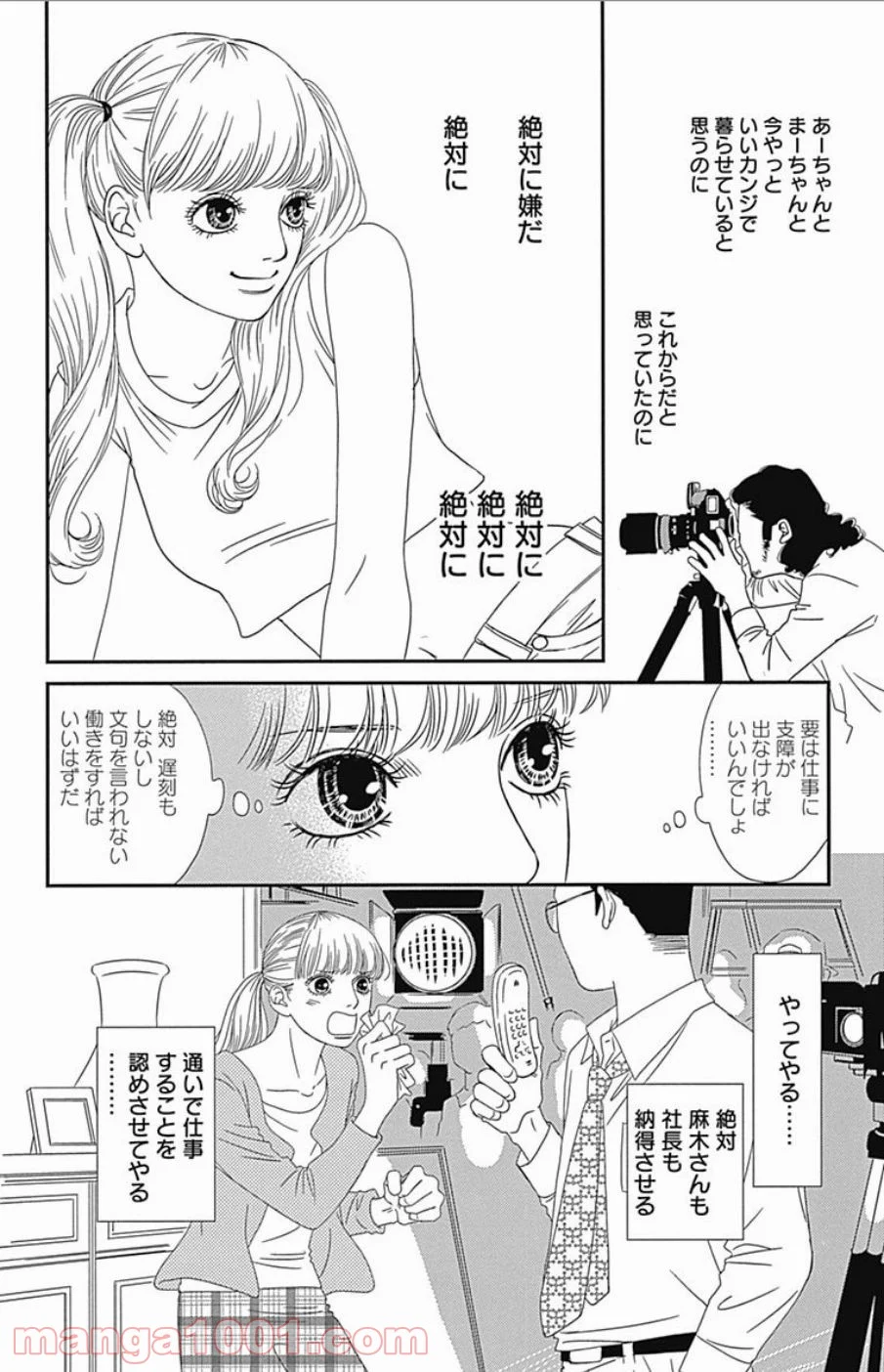 シックス ハーフ 第43話 - Page 4