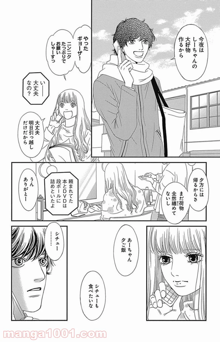 シックス ハーフ 第43話 - Page 32