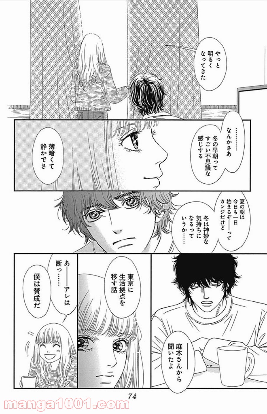 シックス ハーフ 第43話 - Page 8