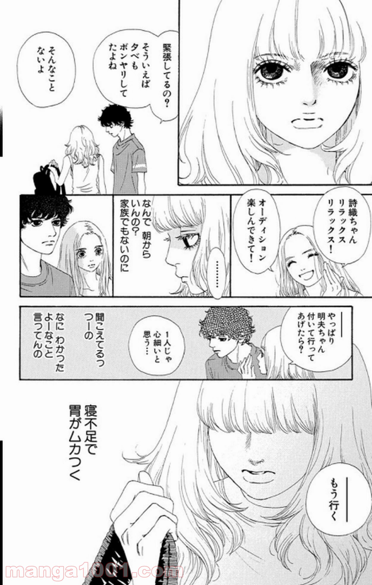 シックス ハーフ 第11話 - Page 33