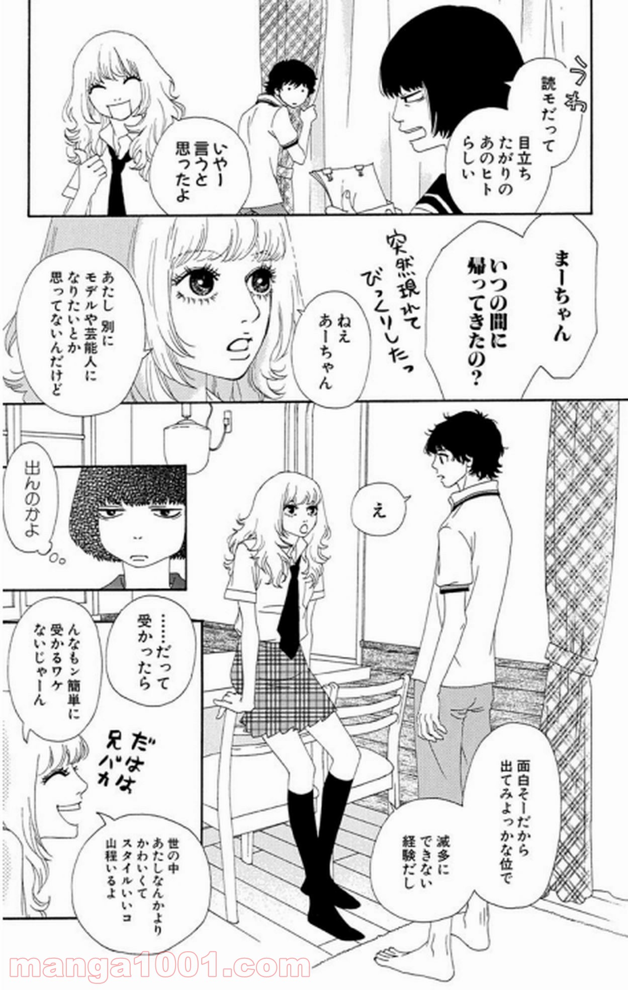 シックス ハーフ 第11話 - Page 8