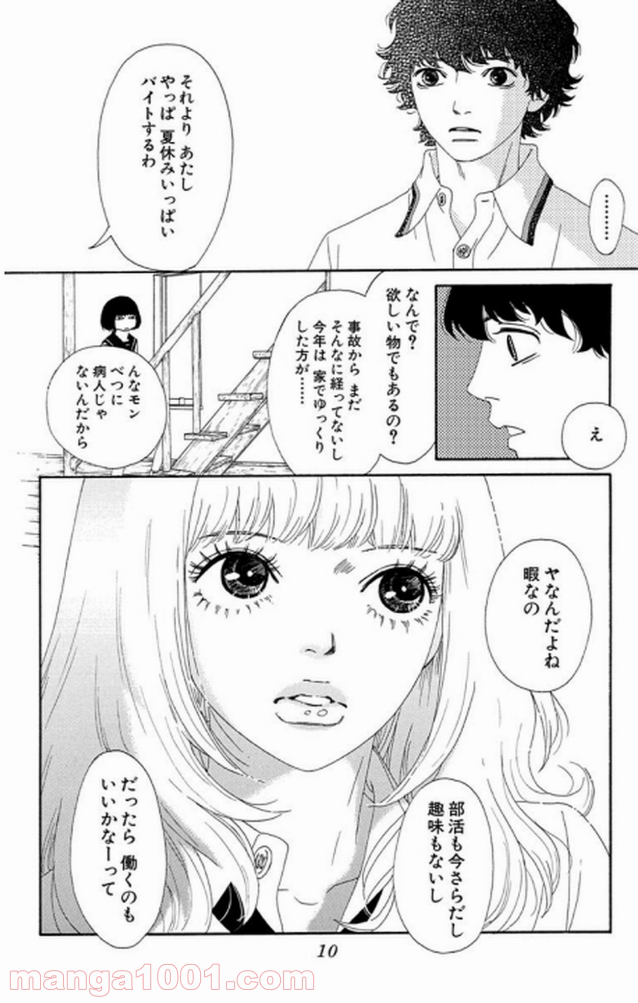 シックス ハーフ 第11話 - Page 9