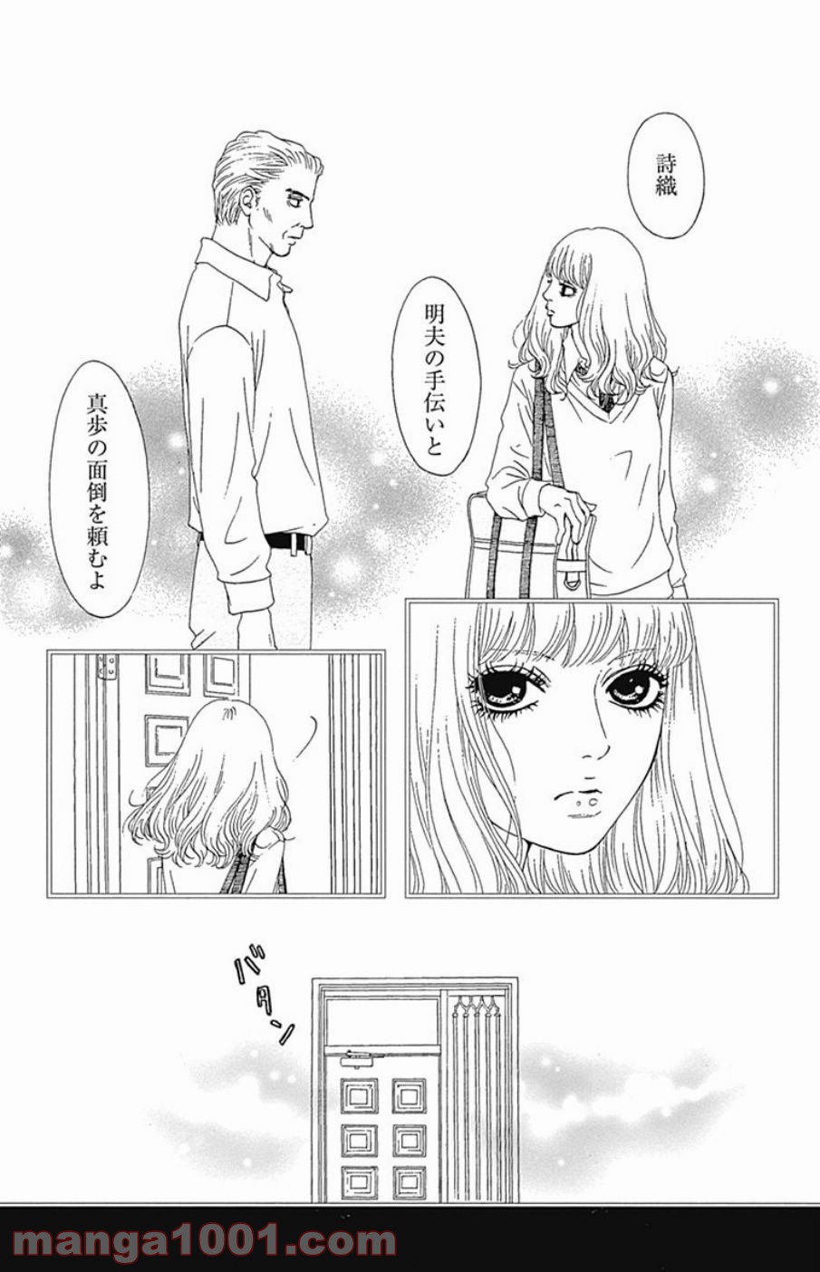 シックス ハーフ 第38話 - Page 2