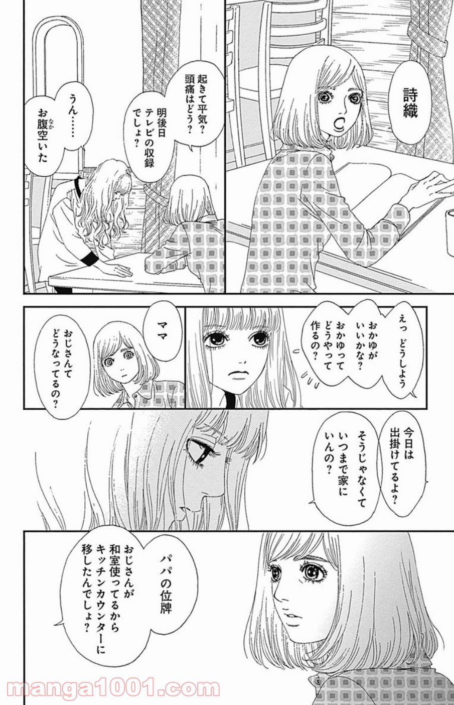 シックス ハーフ 第38話 - Page 19