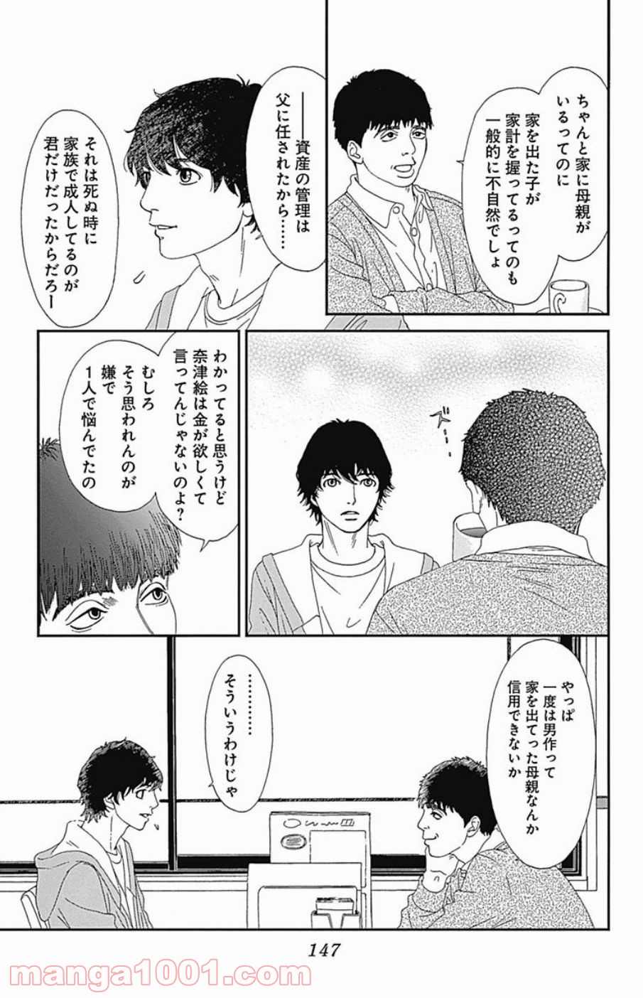 シックス ハーフ 第38話 - Page 24