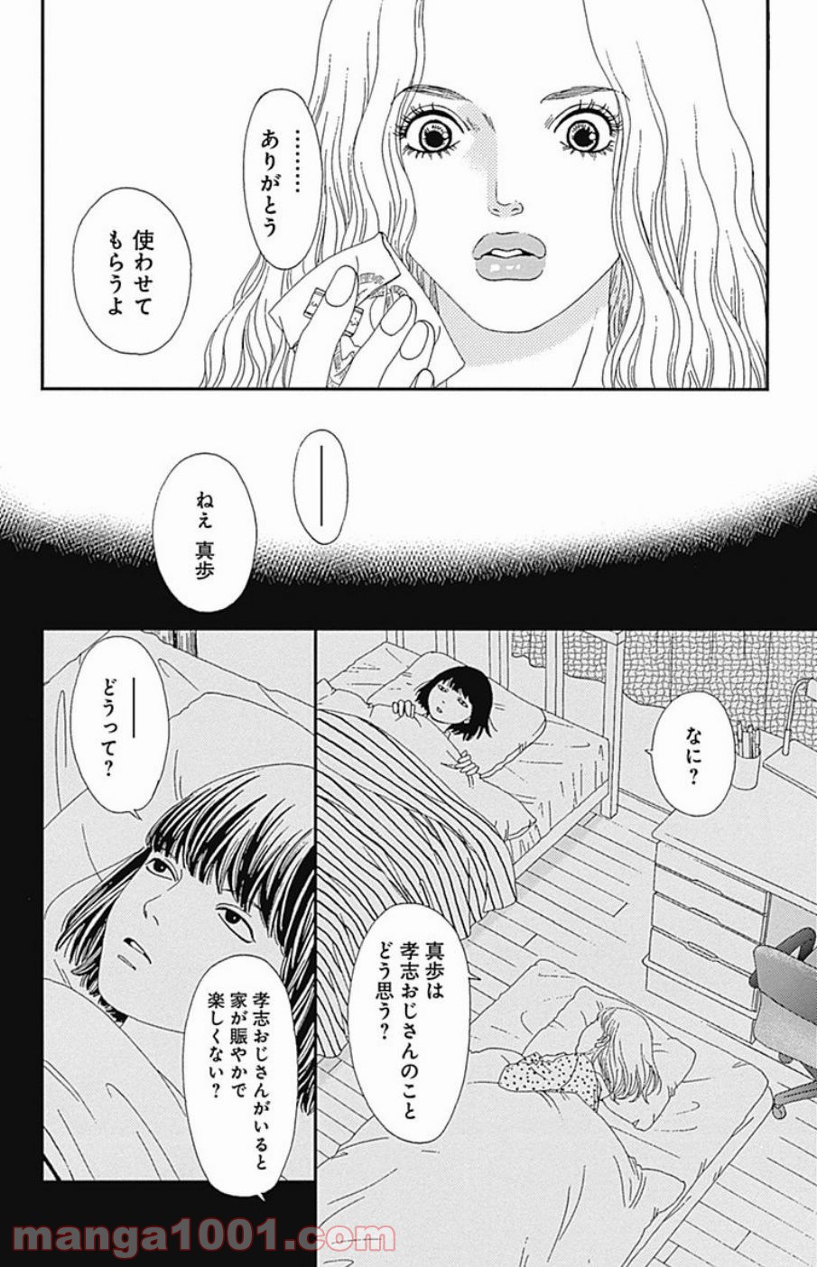 シックス ハーフ 第38話 - Page 31