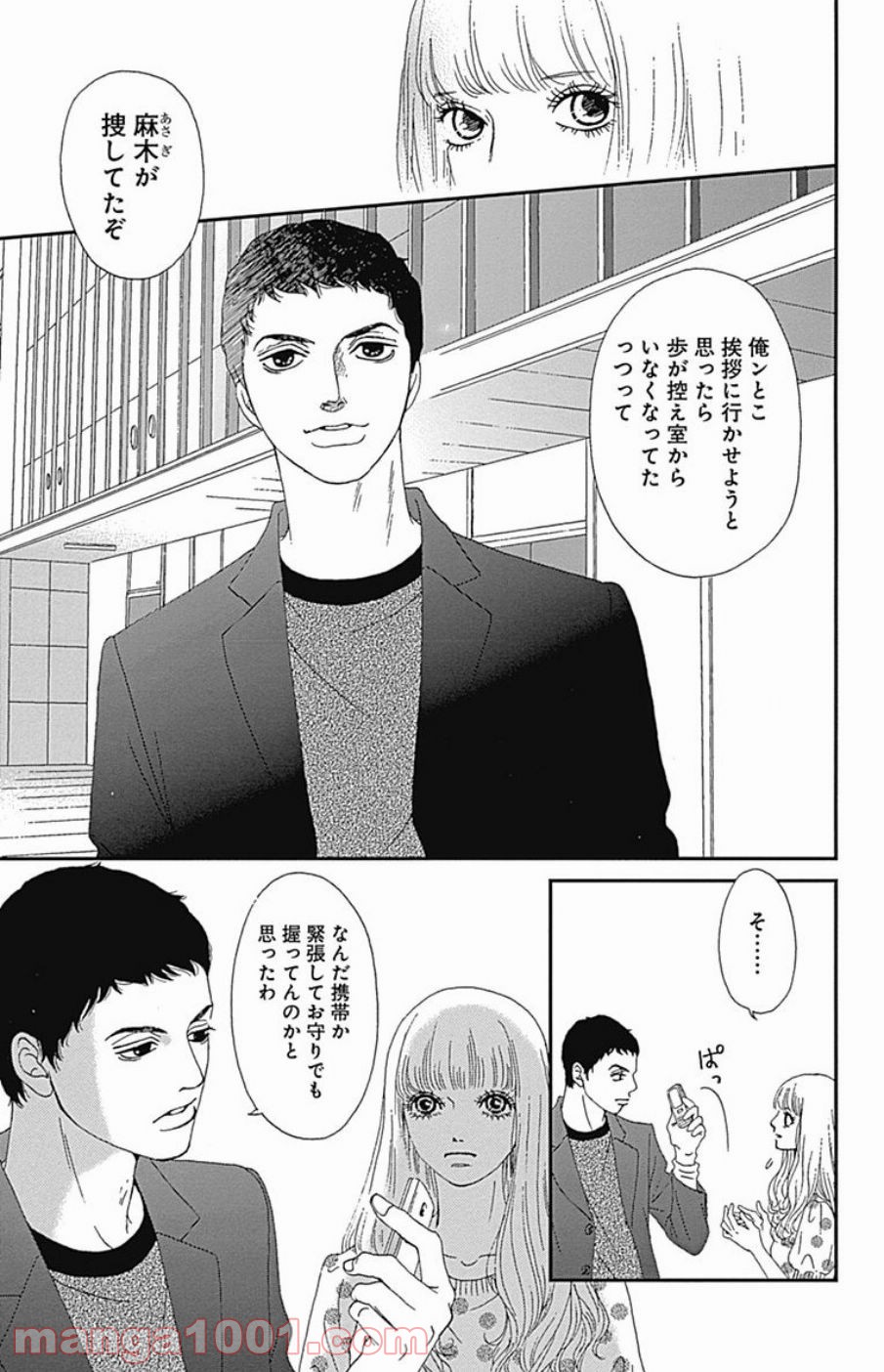 シックス ハーフ 第38話 - Page 42