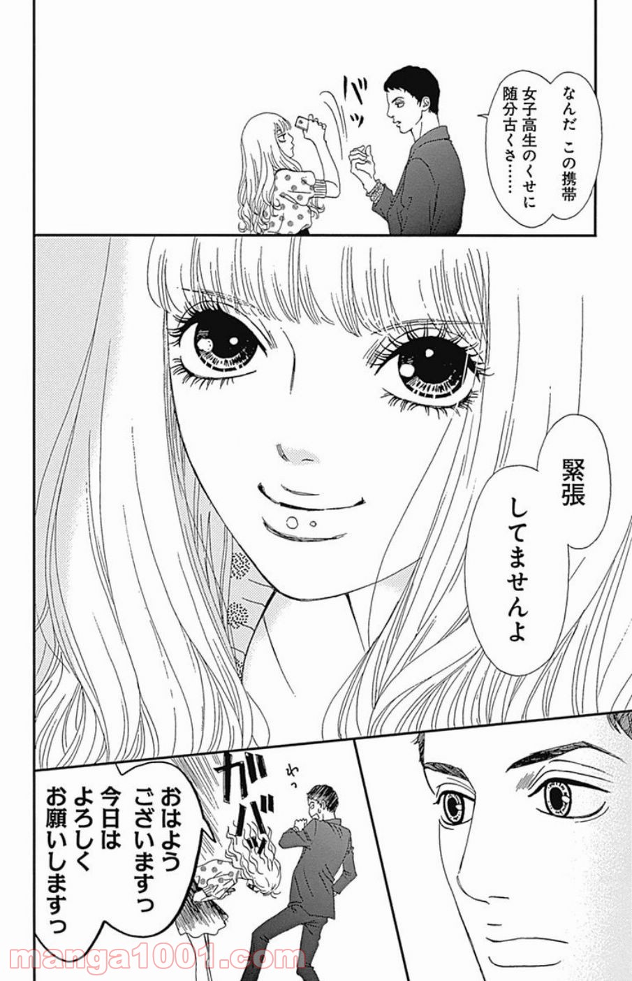 シックス ハーフ 第38話 - Page 43