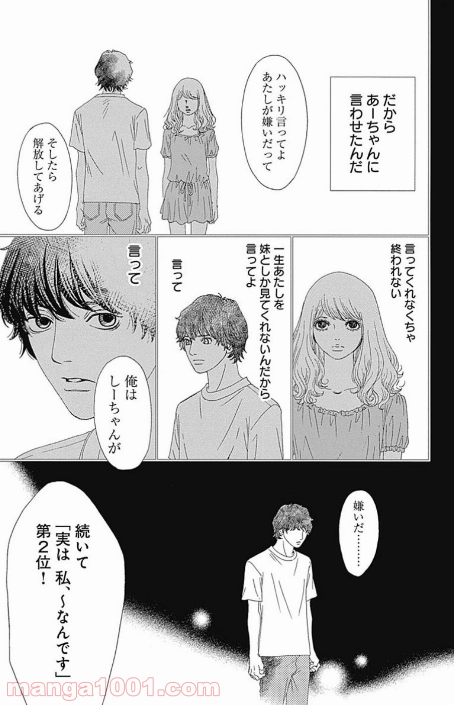 シックス ハーフ 第38話 - Page 46