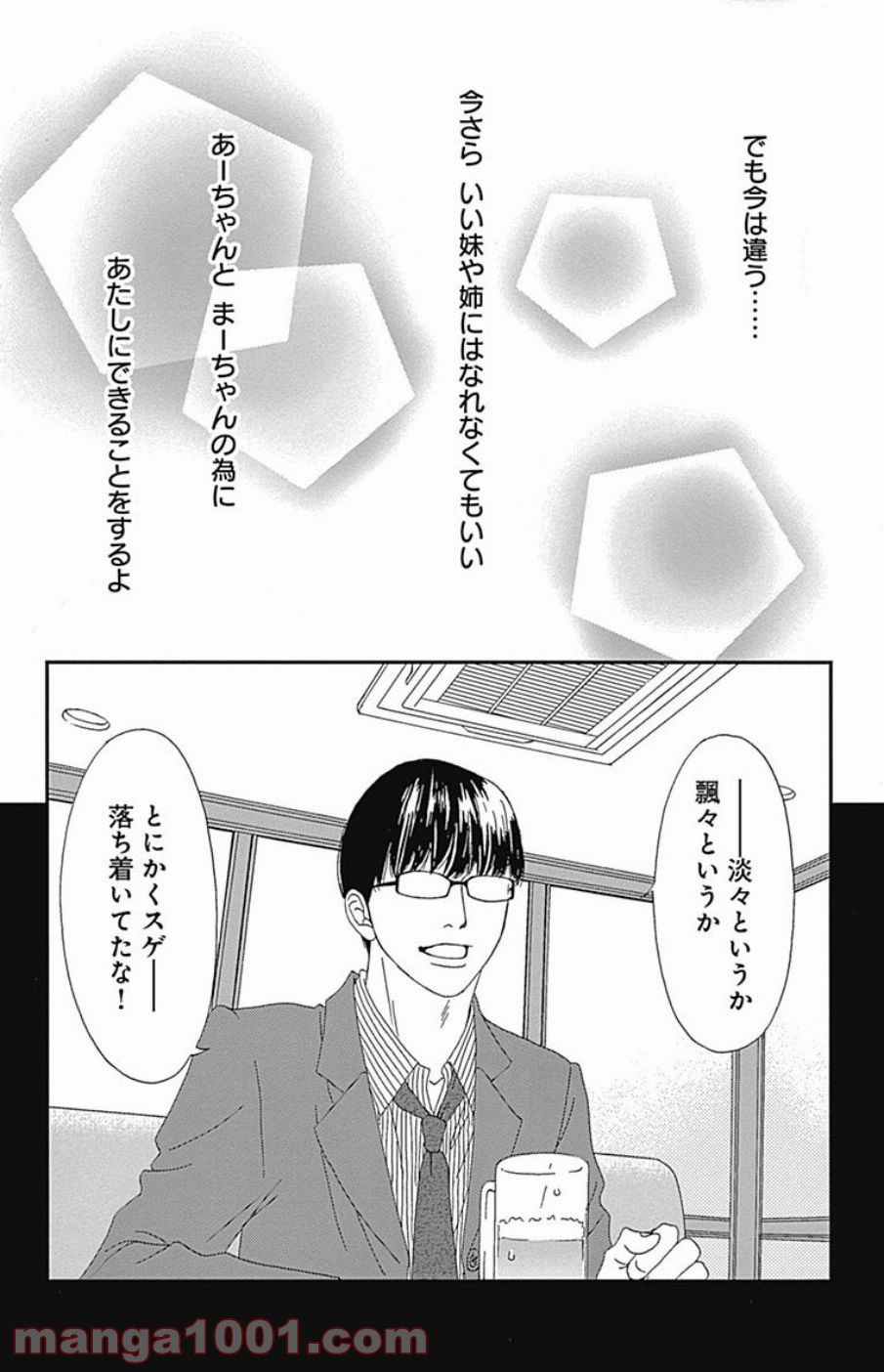 シックス ハーフ 第38話 - Page 55