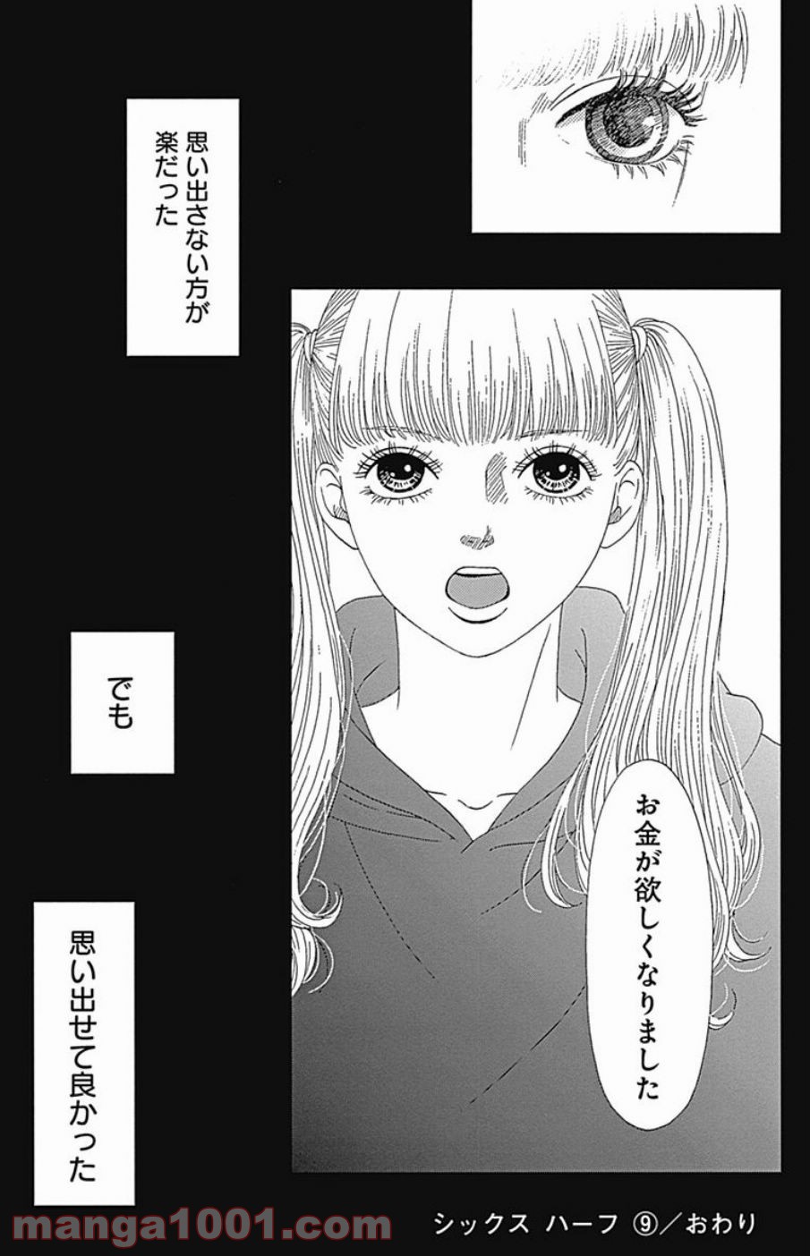 シックス ハーフ 第38話 - Page 58