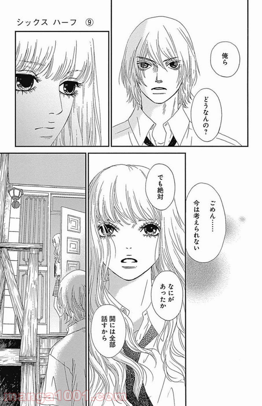 シックス ハーフ 第38話 - Page 10