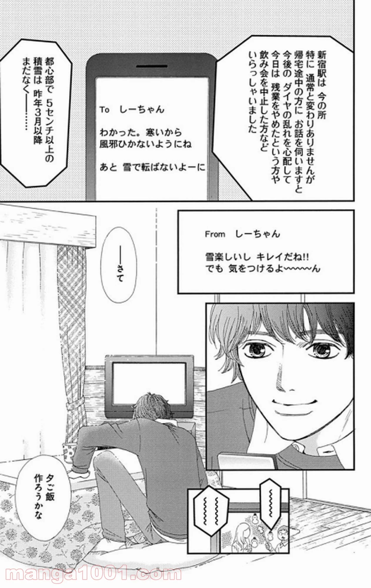 シックス ハーフ 第26話 - Page 24