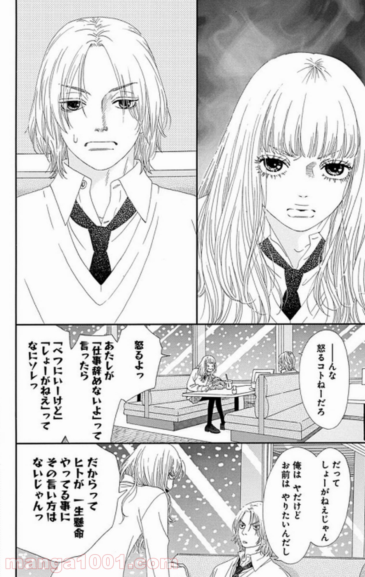 シックス ハーフ 第26話 - Page 25