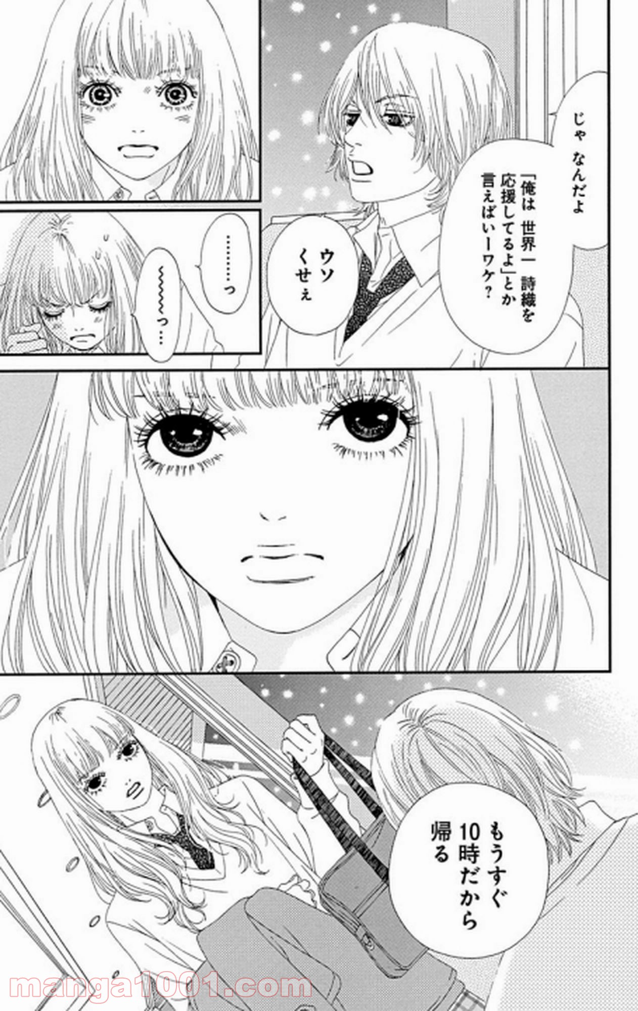 シックス ハーフ - 第26話 - Page 26