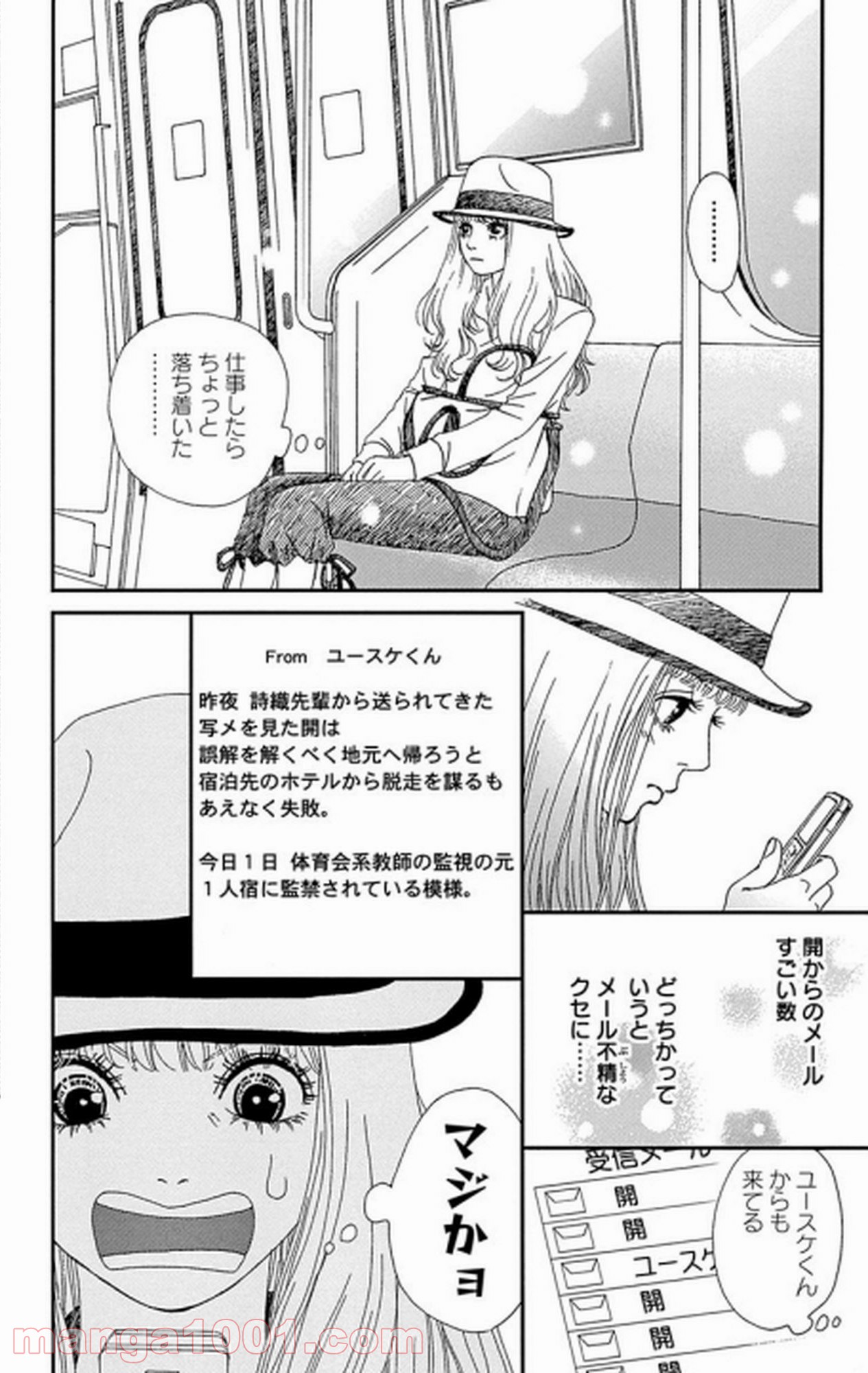 シックス ハーフ 第32話 - Page 25