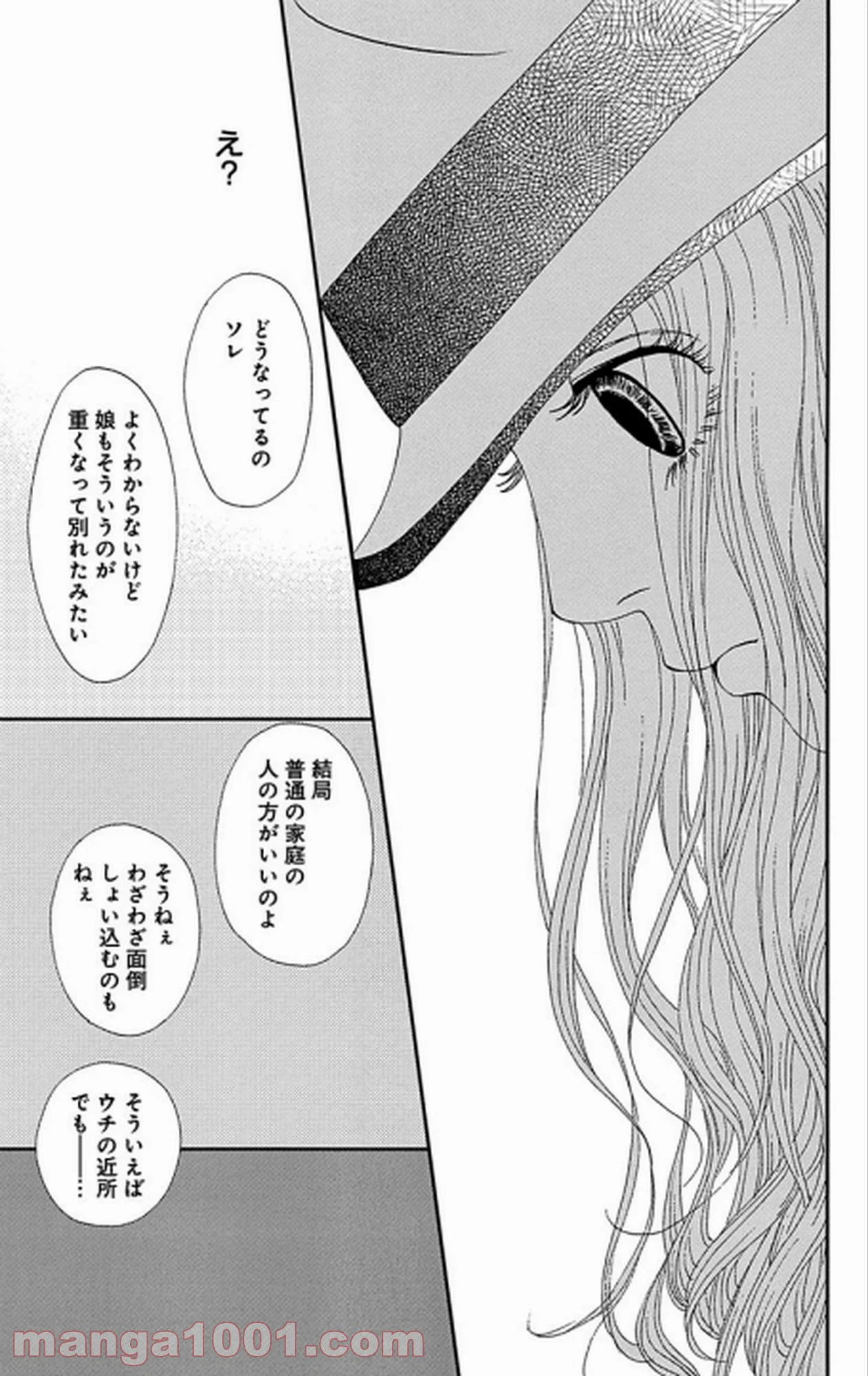 シックス ハーフ 第32話 - Page 32