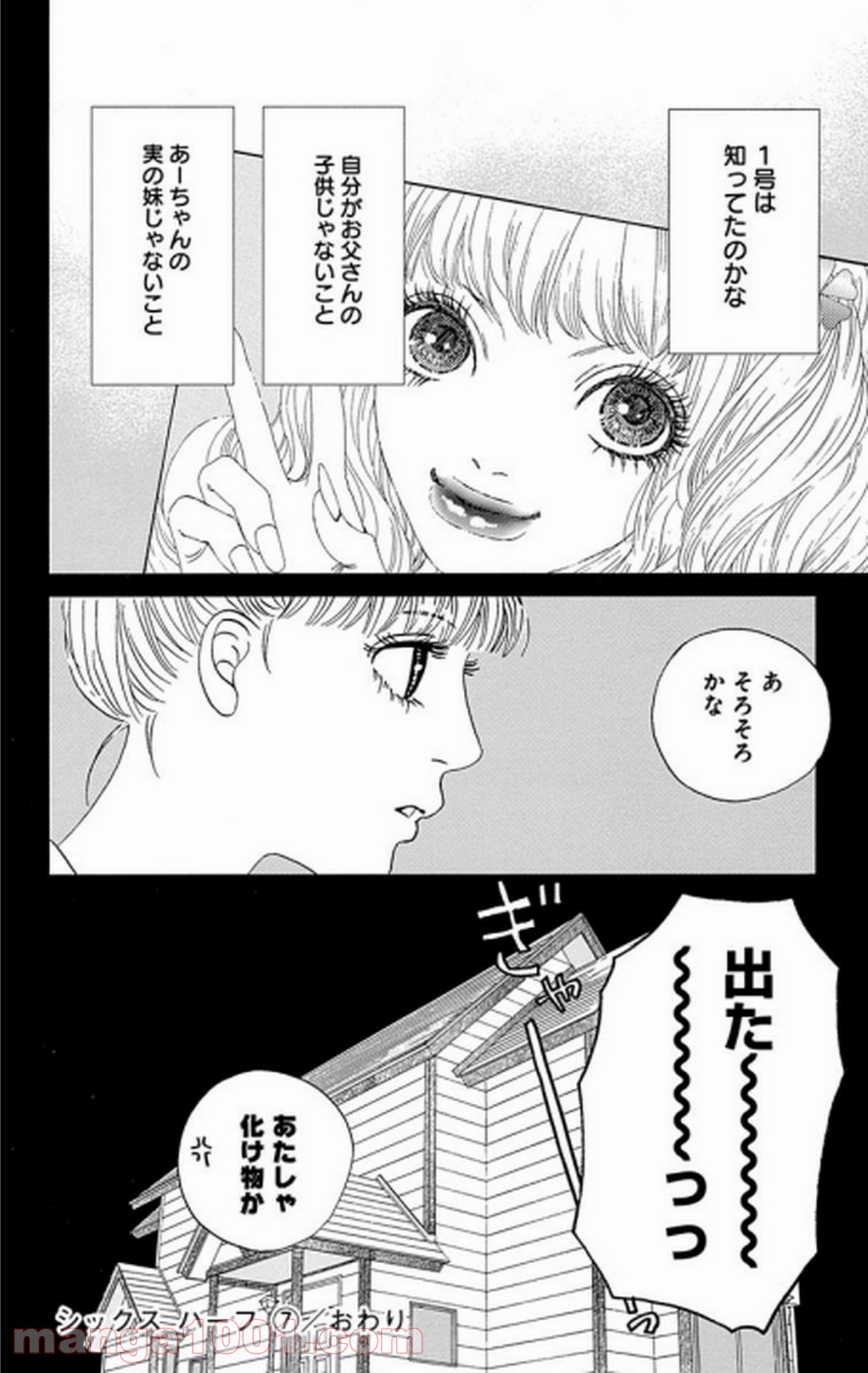 シックス ハーフ 第32話 - Page 59