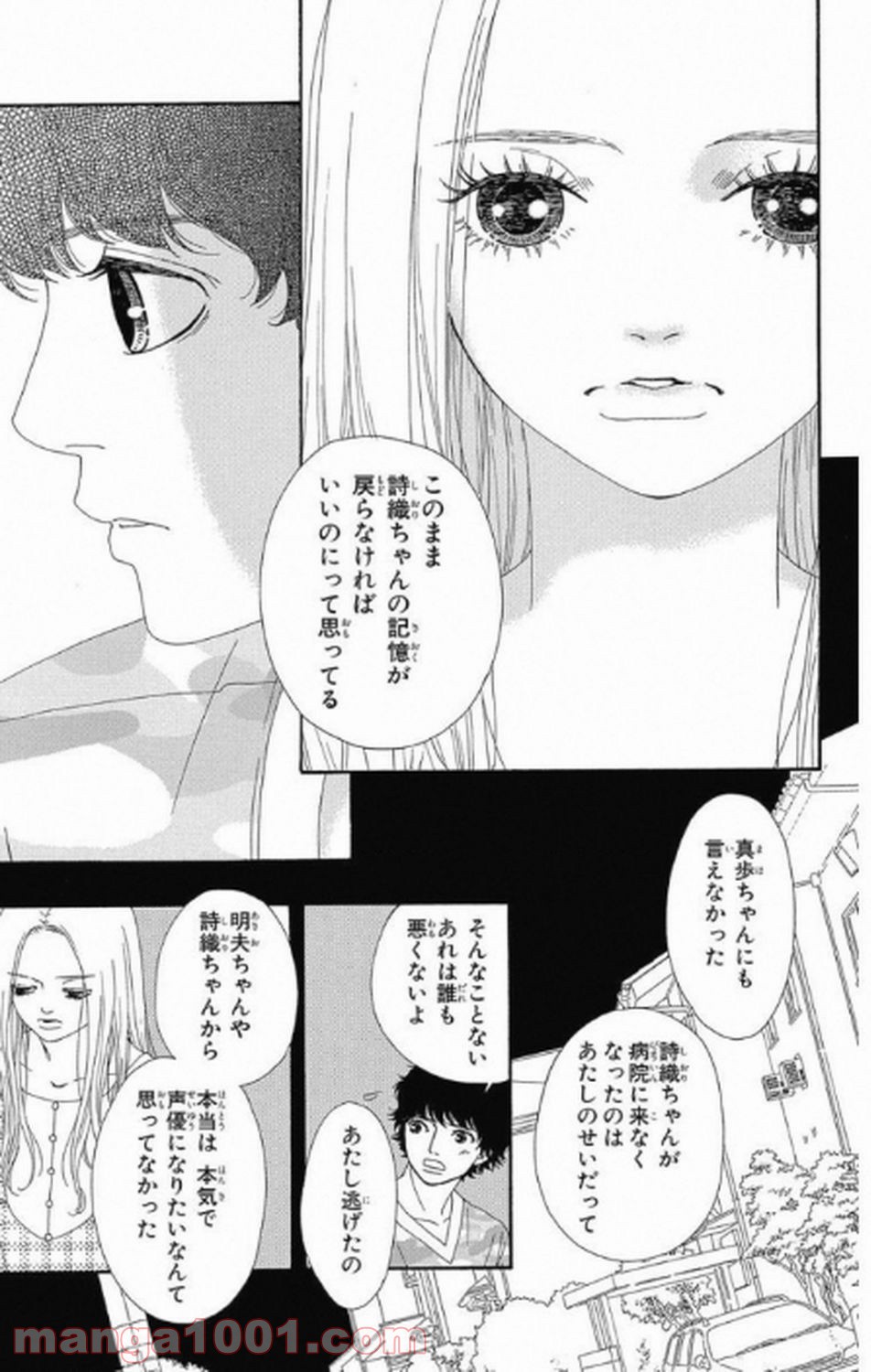 シックス ハーフ 第8話 - Page 28