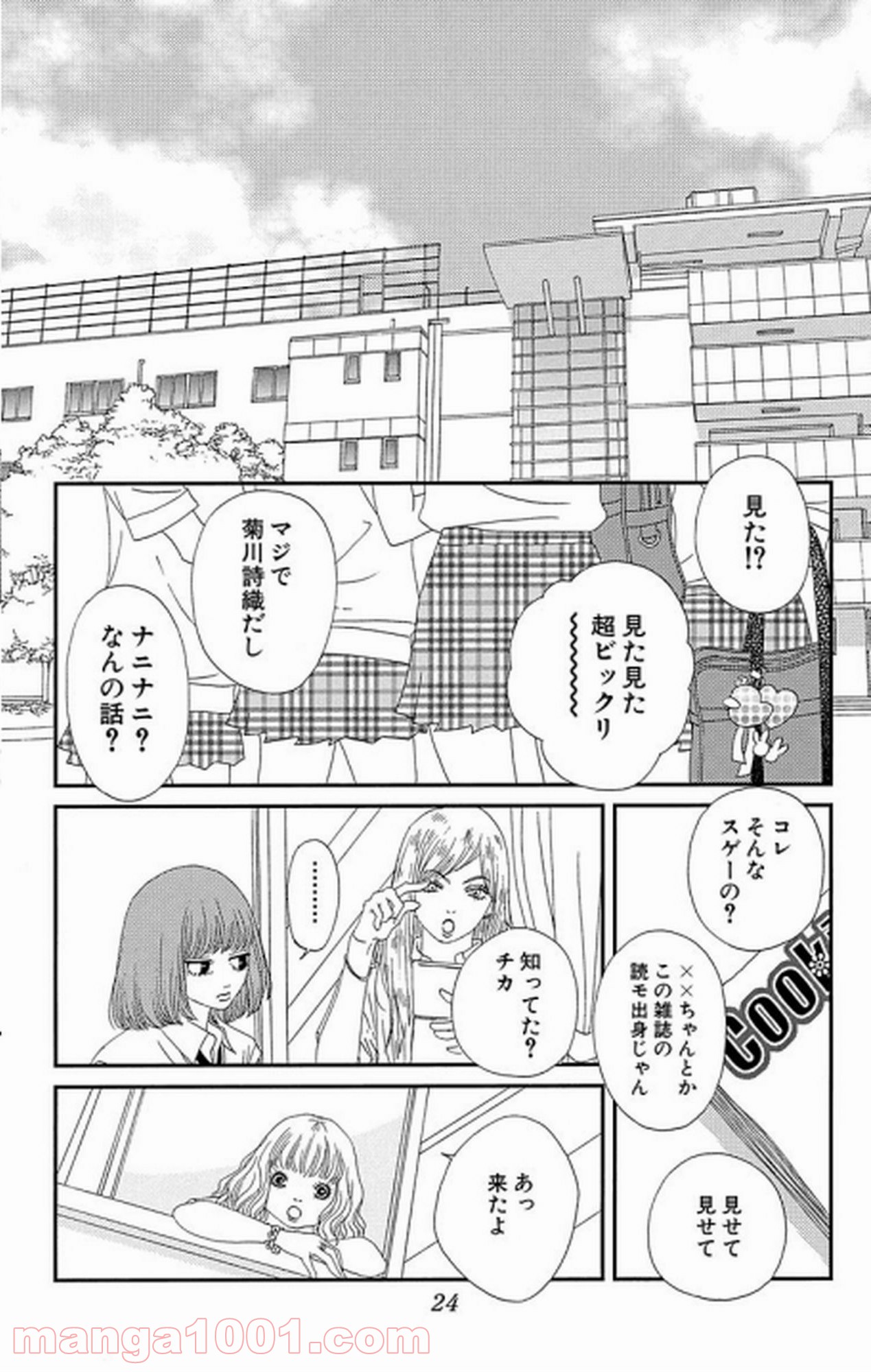 シックス ハーフ 第15話 - Page 23