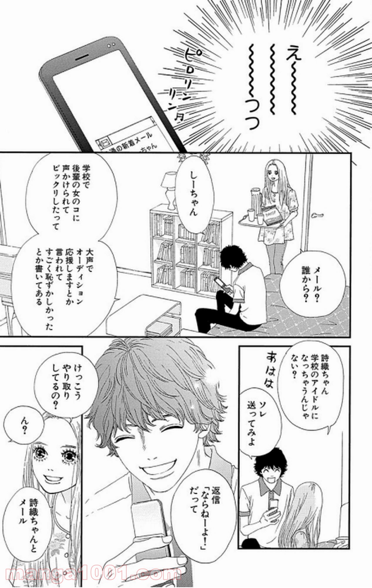 シックス ハーフ 第15話 - Page 28