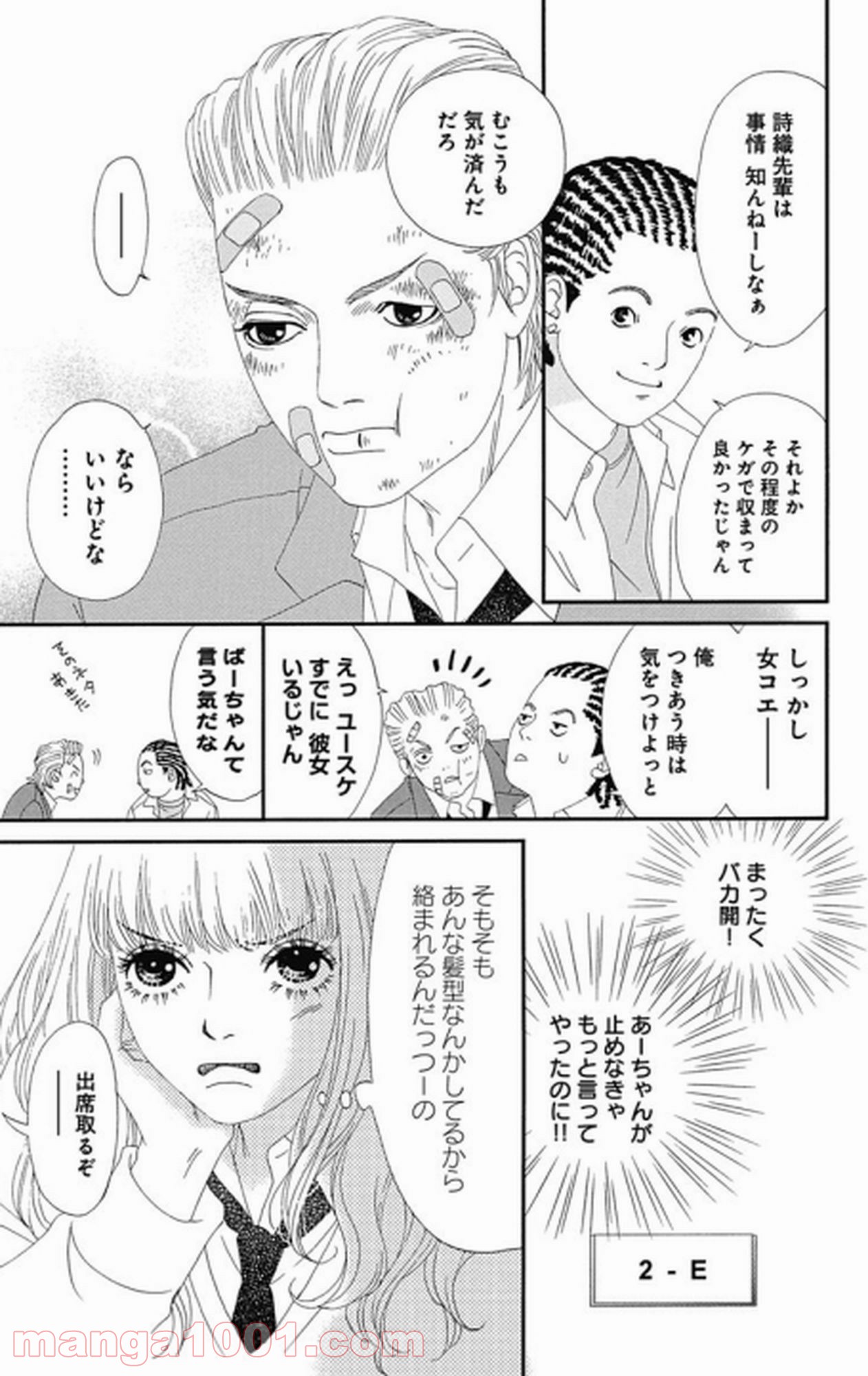 シックス ハーフ 第22話 - Page 16